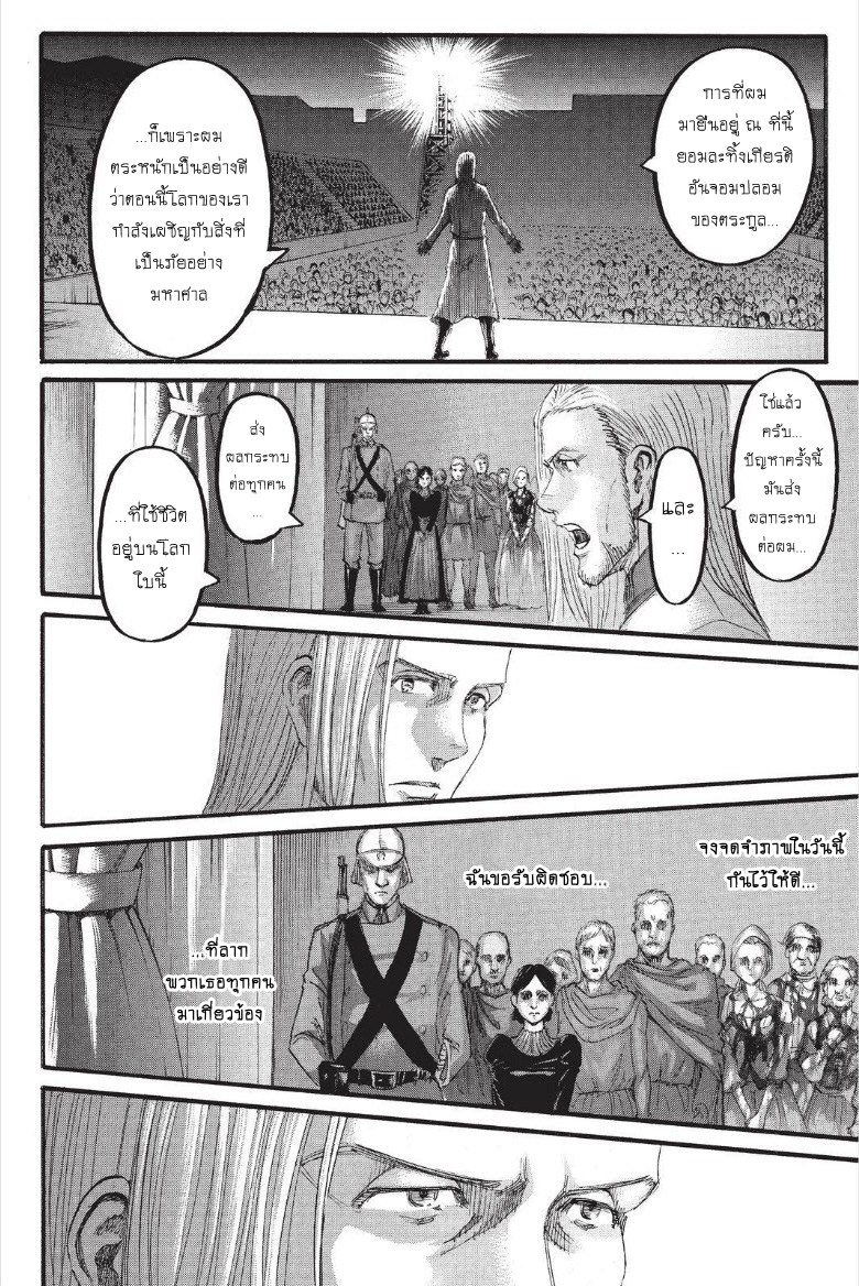 Attack on Titan 100-ประกาศสงคราม