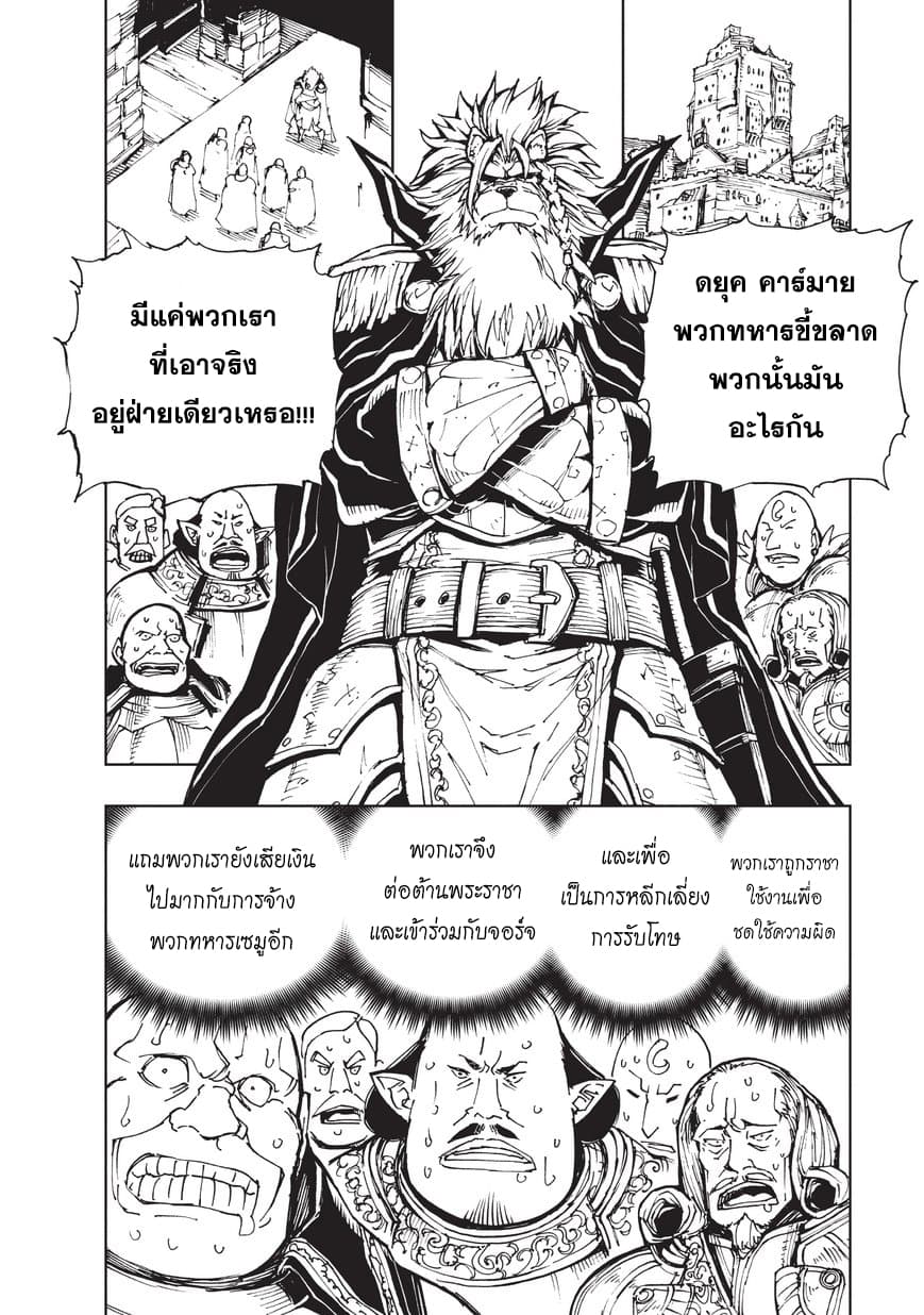 Genjitsushugisha no Oukokukaizouki 17-การตอนสู้ ณ ชายแดนรันเดล