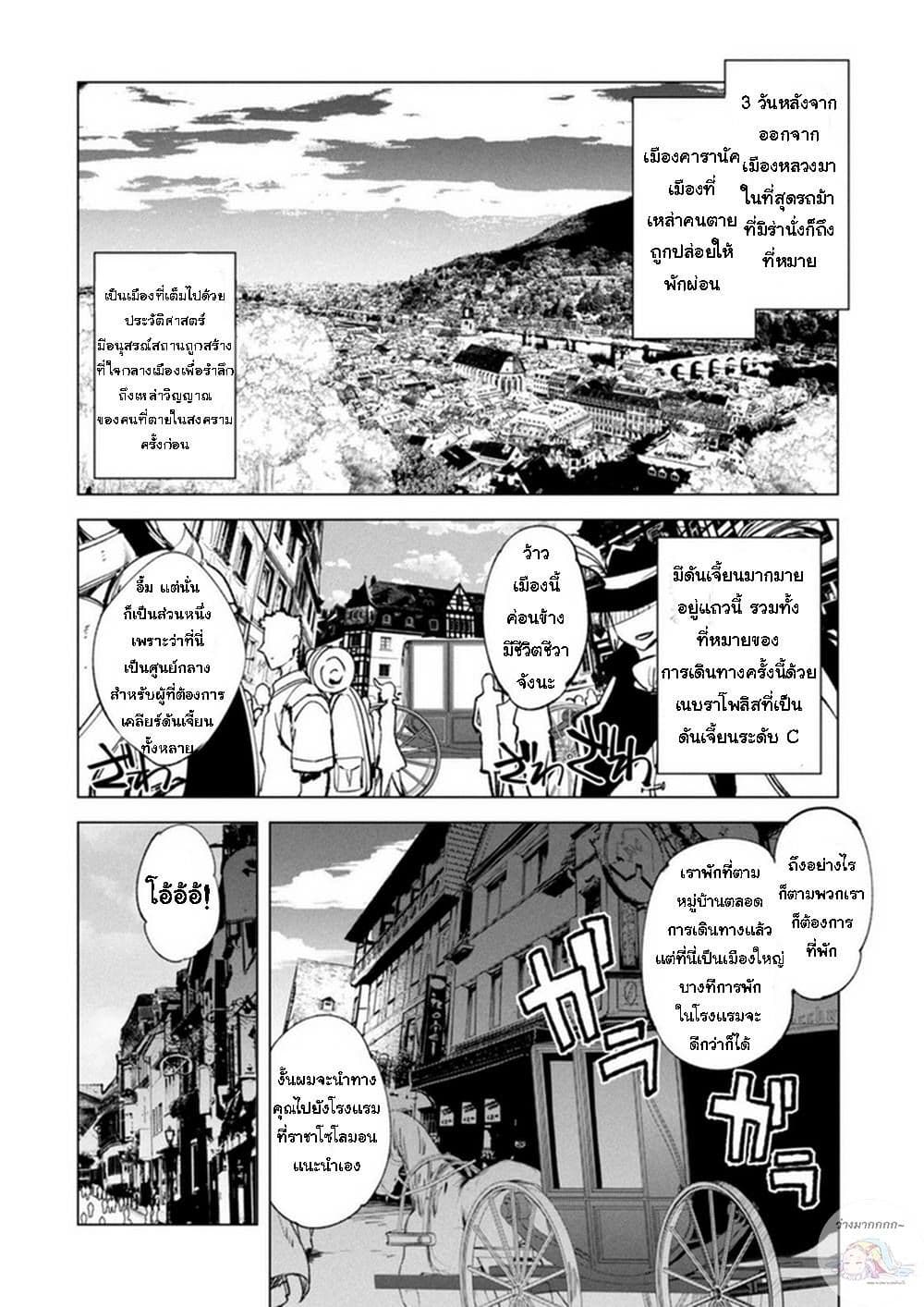 Kenja no Deshi wo Nanoru Kenja ปราชญ์โลลิฯ 8-คารานัค