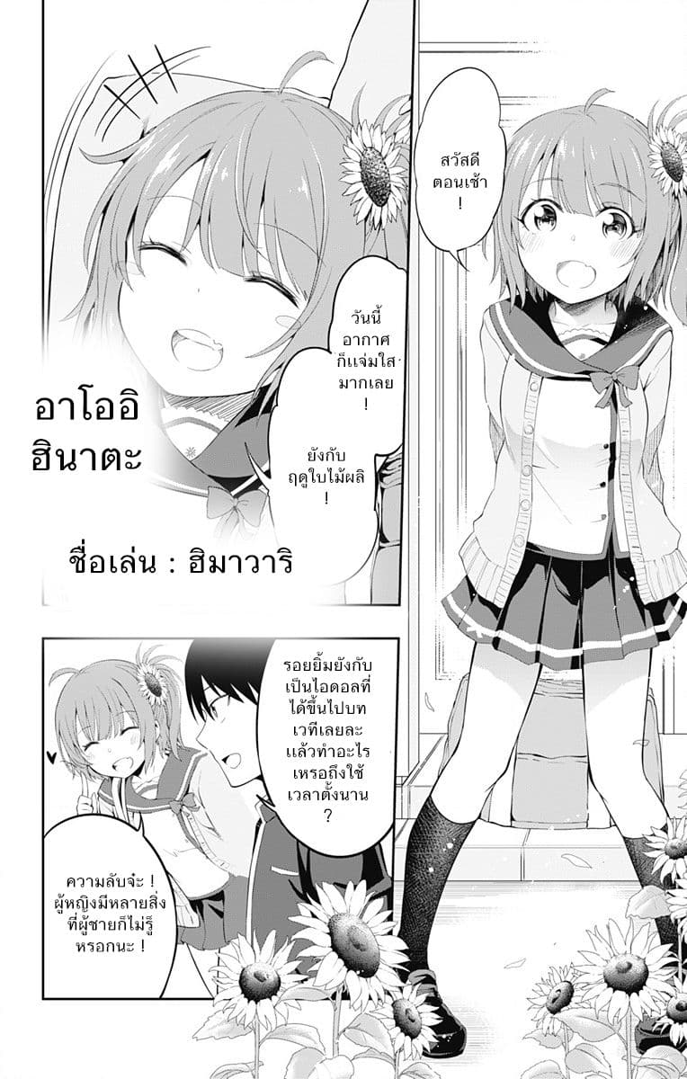Ore wo Suki Nano wa Omae Dake ka yo 1-ตัวตนปลอมที่ซ่อนไว้