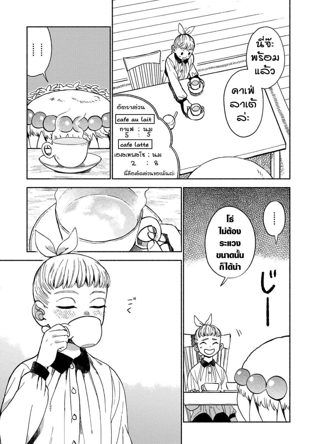 Owari Nochi, Asanagi Kurashi 3-เมามายไปกับเครื่องชงกาแฟ