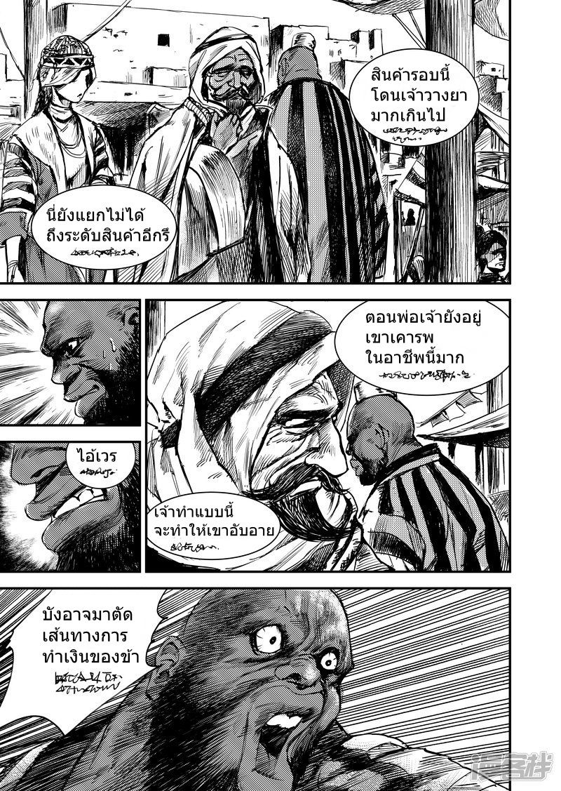 Blades of the Guardians 2-2