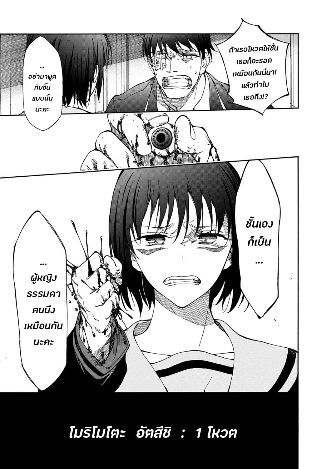 Touhyou Game - Anata ni Kuroki Ippyou o 16-16