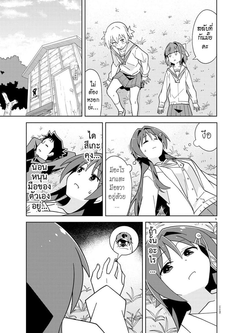 Atsumare! Fushigi Kenkyubu 172-ความแปลกของสนามหญ้า