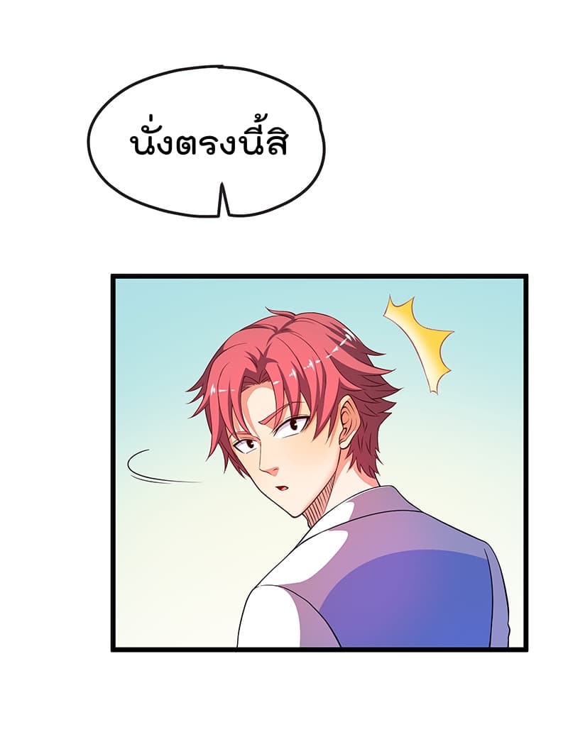 Because I Have Super Gold System เพราะฉันนั้นมีระบบทองคำสุดเทพยังไงล่ะ! 14-14