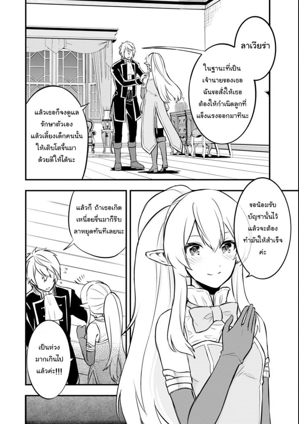Oda Nobunaga to Iu Nazo no Shokugyo ga Mahou Kenshi yori Cheat Dattanode, Oukoku wo Tsukuru Koto ni Shimashita 10-ย้ายปราสาท กับ ทายาท