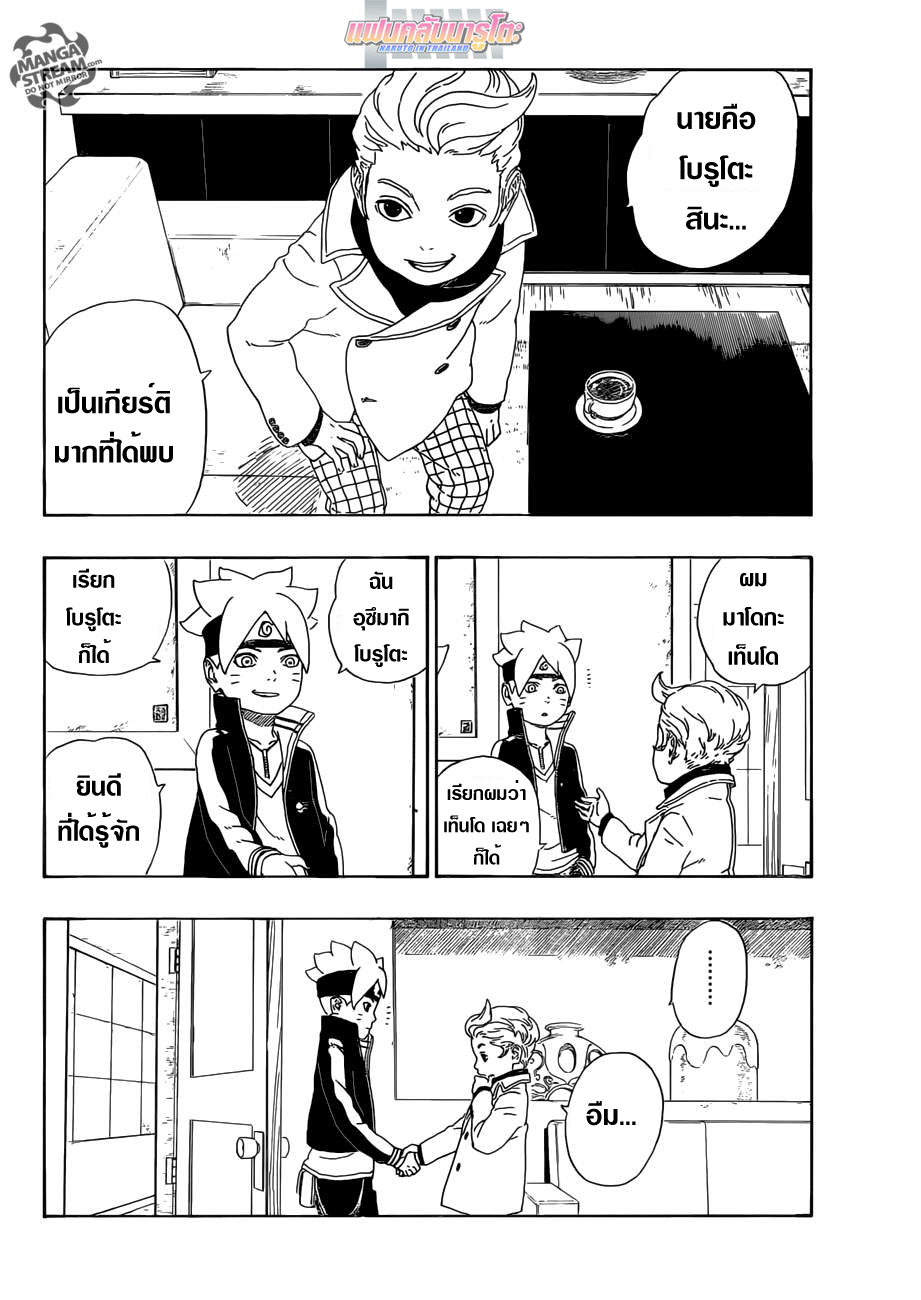 Boruto 11-ภารกิจใหม่