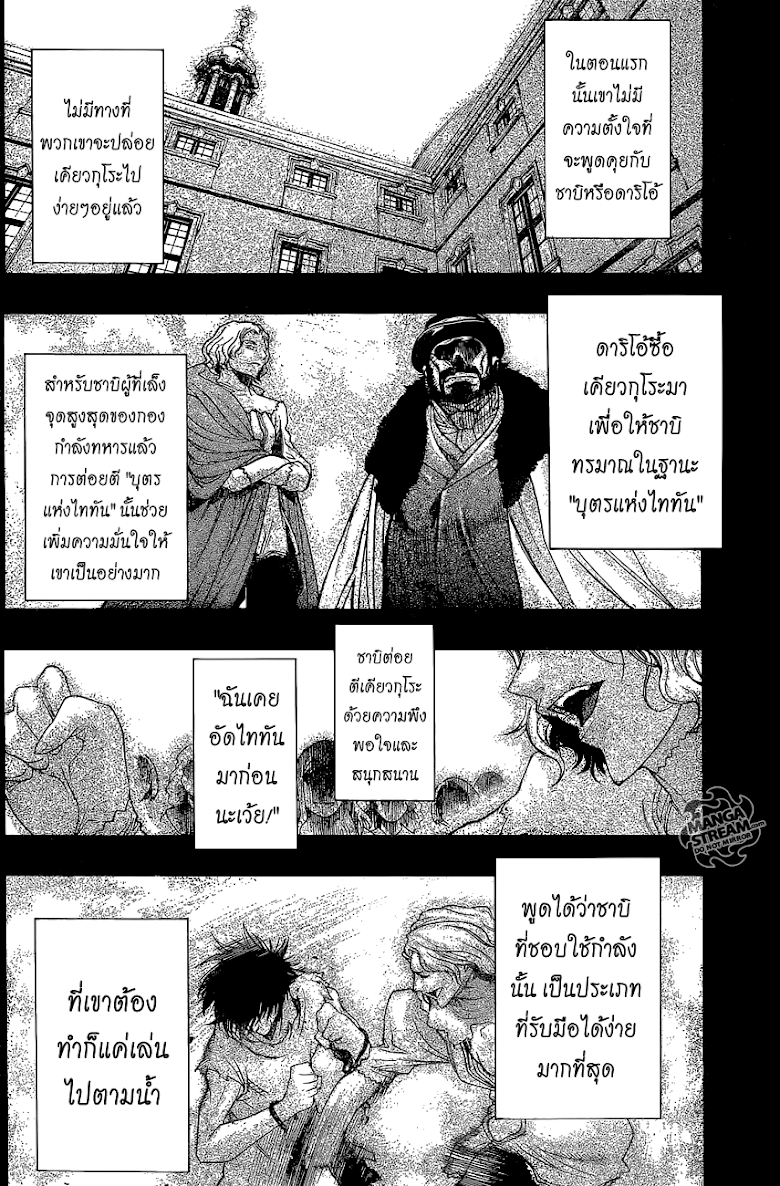 Attack on Titan - Before the Fall 3-คำมั่นสัญญาใต้แสงจันทร์