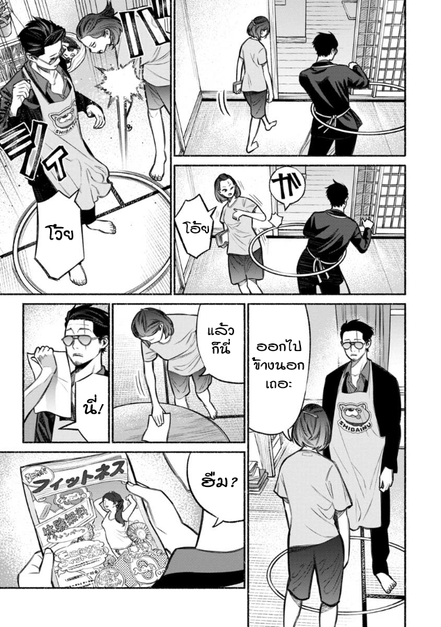 Gokushufudo วิถียอดพ่อบ้าน 10-10