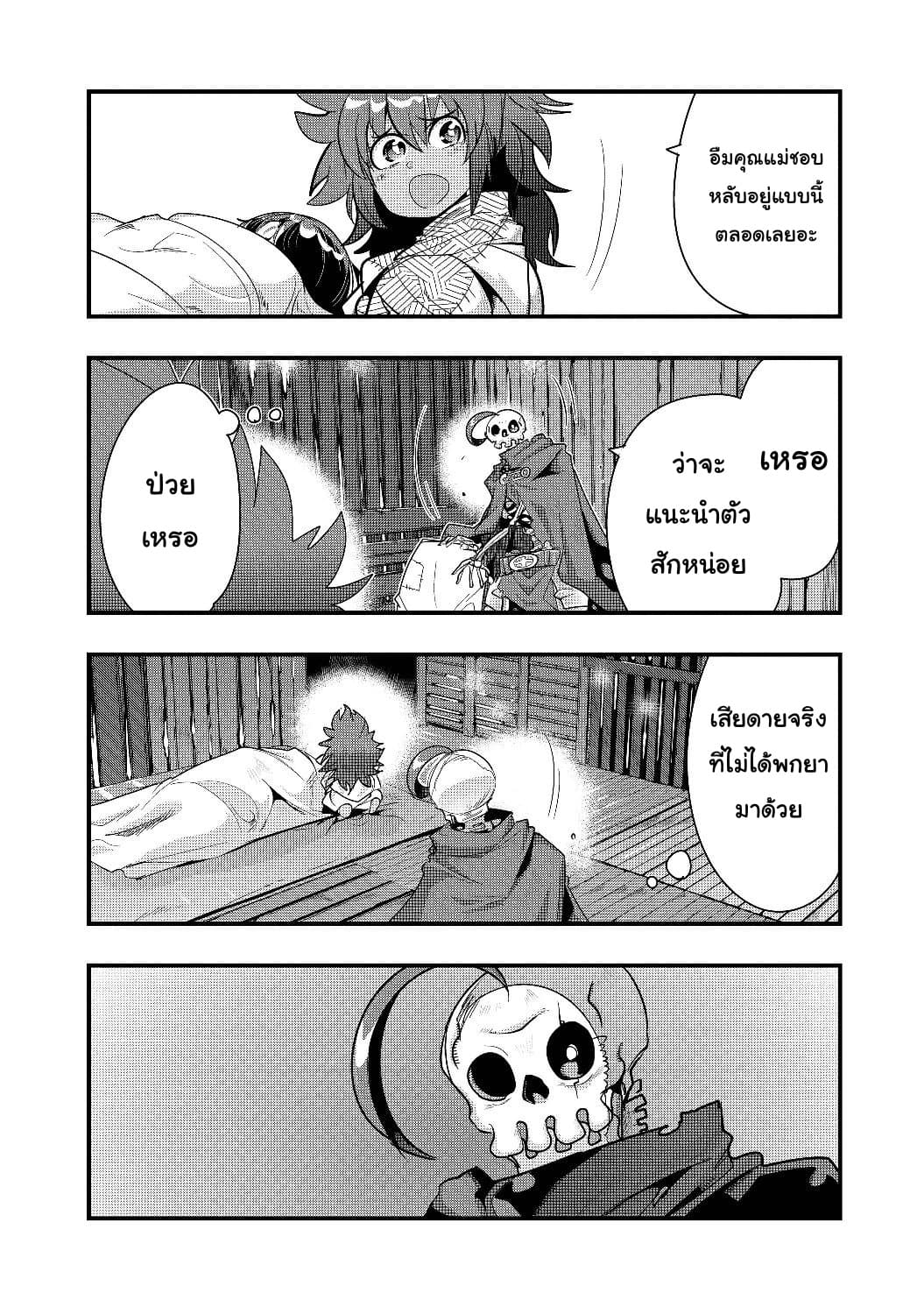 Mukashi Yuusha de Ima wa Hone อดีตผู้กล้าตอนนี้เหลือแต่กระดูก 8-8
