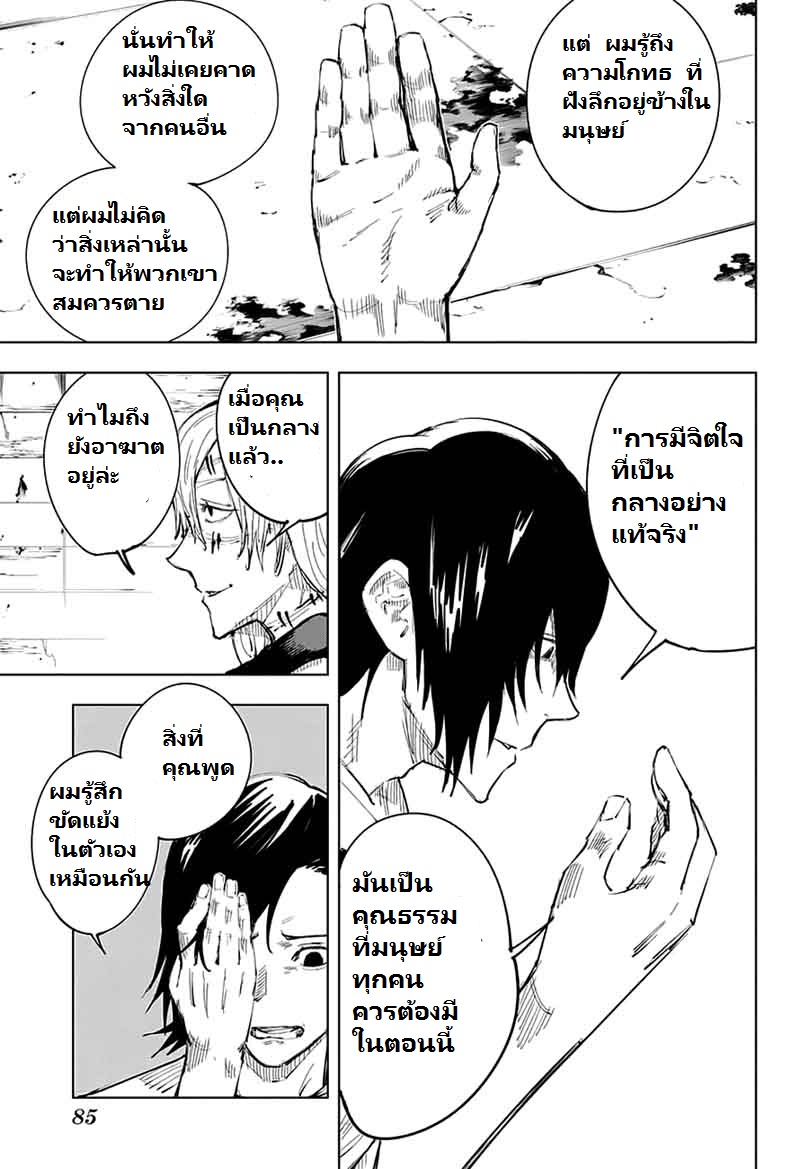 Jujutsu Kaisen มหาเวทย์ผนึกมาร 21-เด็กที่ถูกทอดทิ้งและการจองเวร (2)