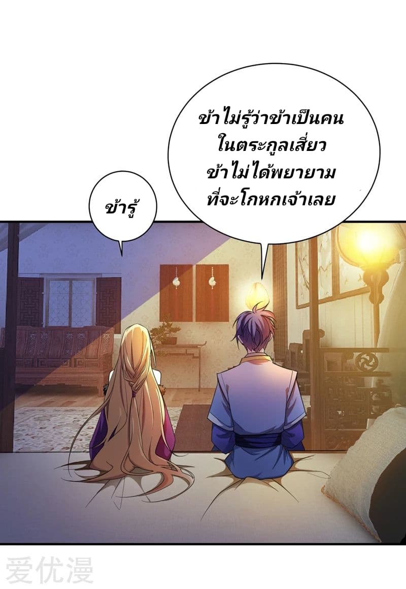 Rise of The Demon King รุ่งอรุณแห่งราชาปีศาจ 63-63