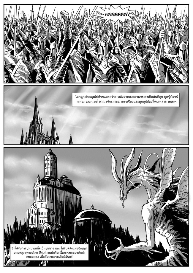 Dark Souls 28-ยุคแห่งไฟ