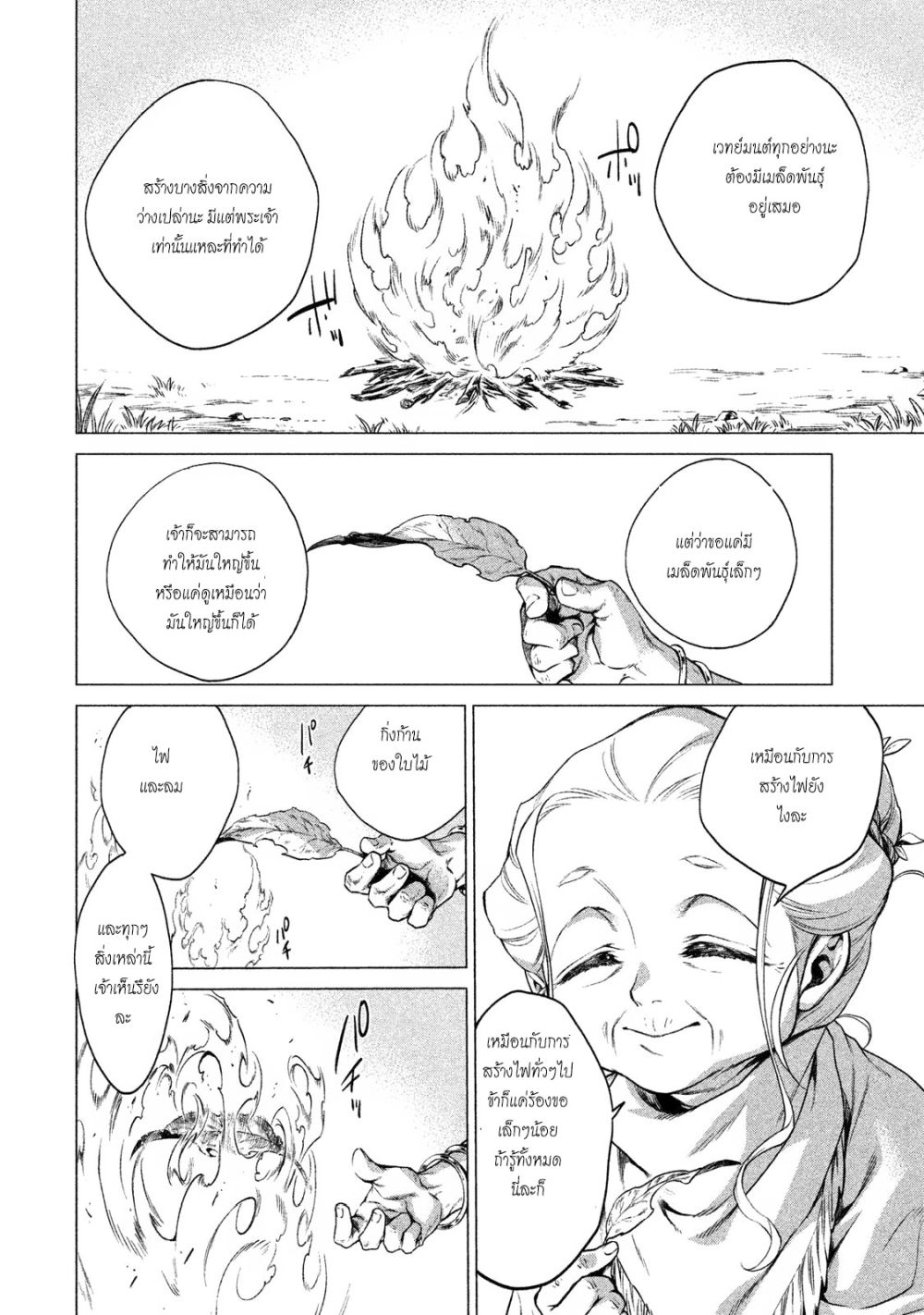 Henkyou no Roukishi - Bard Loen 4-4