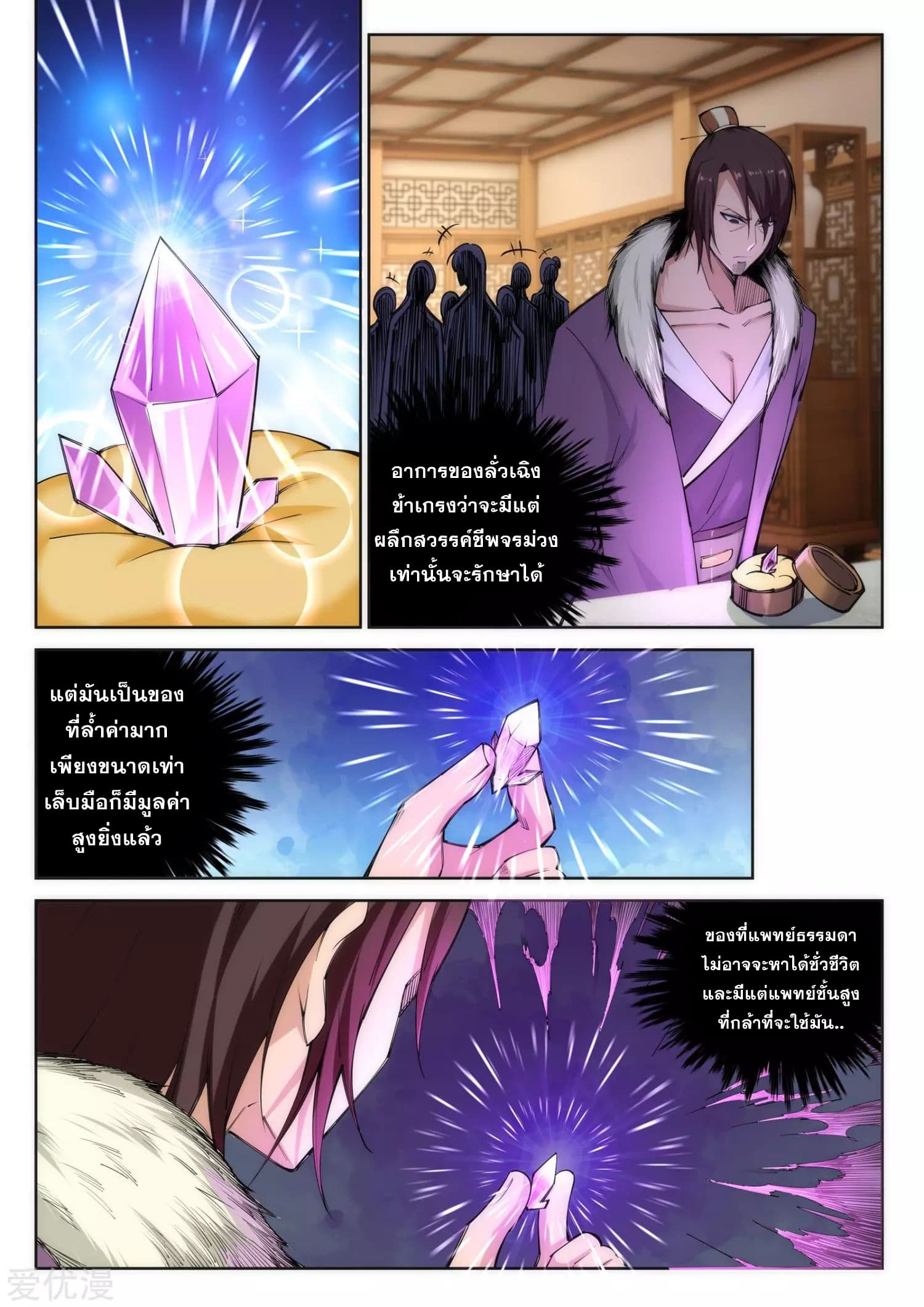 Against the Gods อสูรพลิกฟ้า 77-77