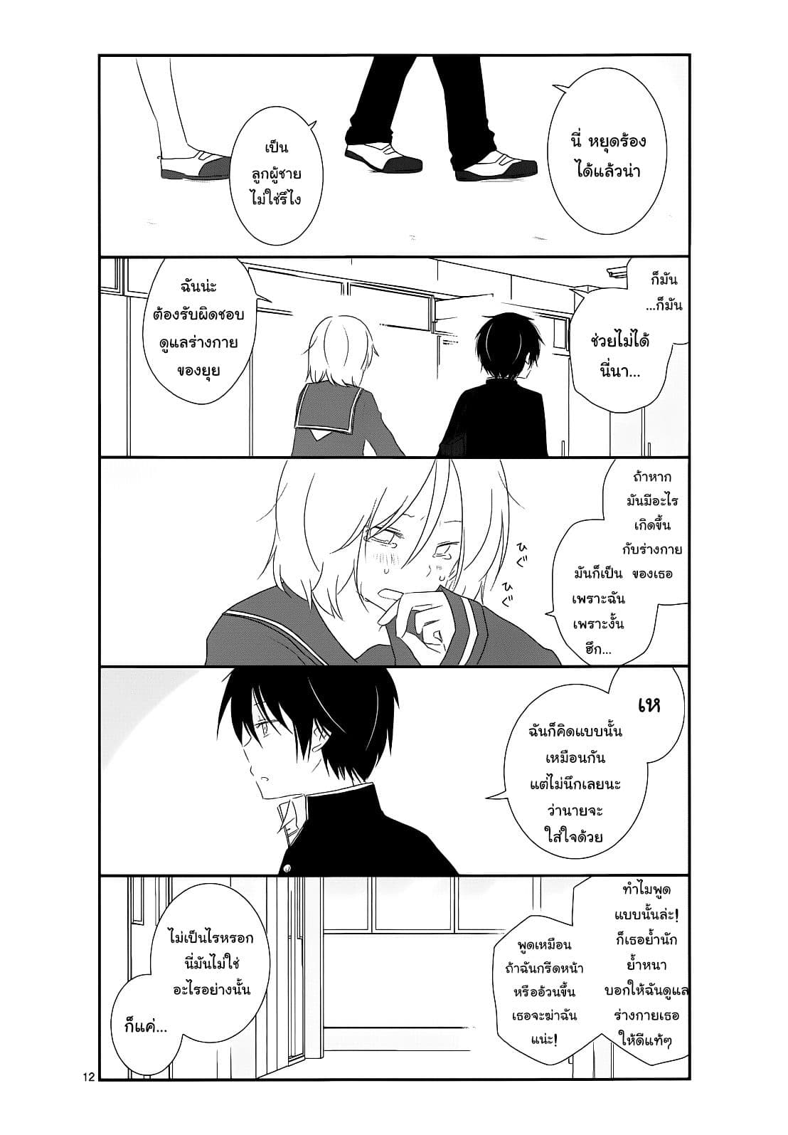 Shishunki Bitter Change 9-ประจำเดือน
