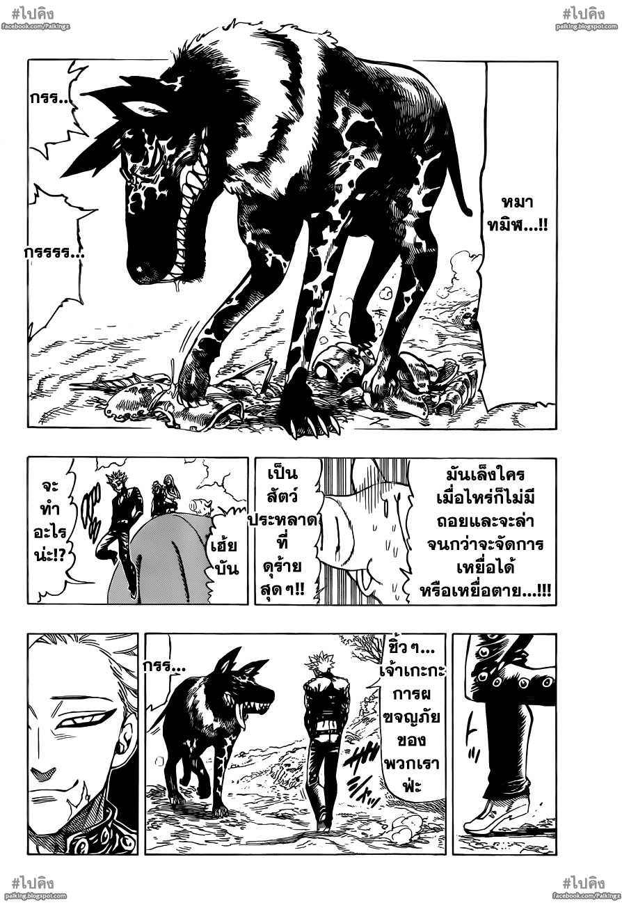 Nanatsu no Taizai 17-การเตือนล่วงหน้าของมรสุม