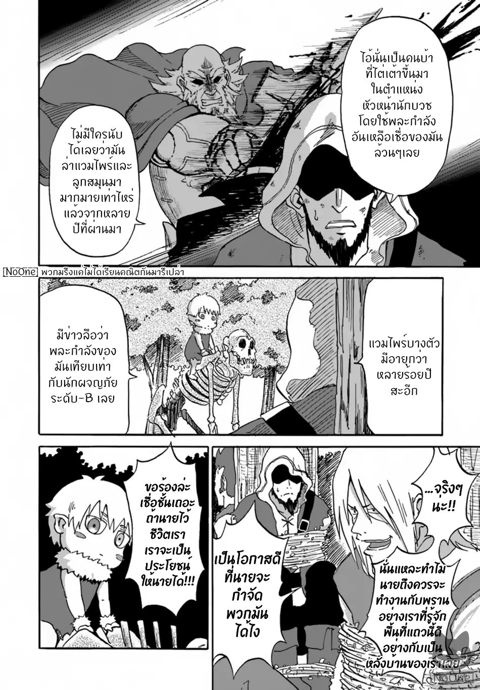 The Death Mage Who Doesn't Want a Fourth Time จอมเวทแห่งศาสตร์ความตาย ผู้ไม่อยากมีชีวิตที่สี่ 6-6