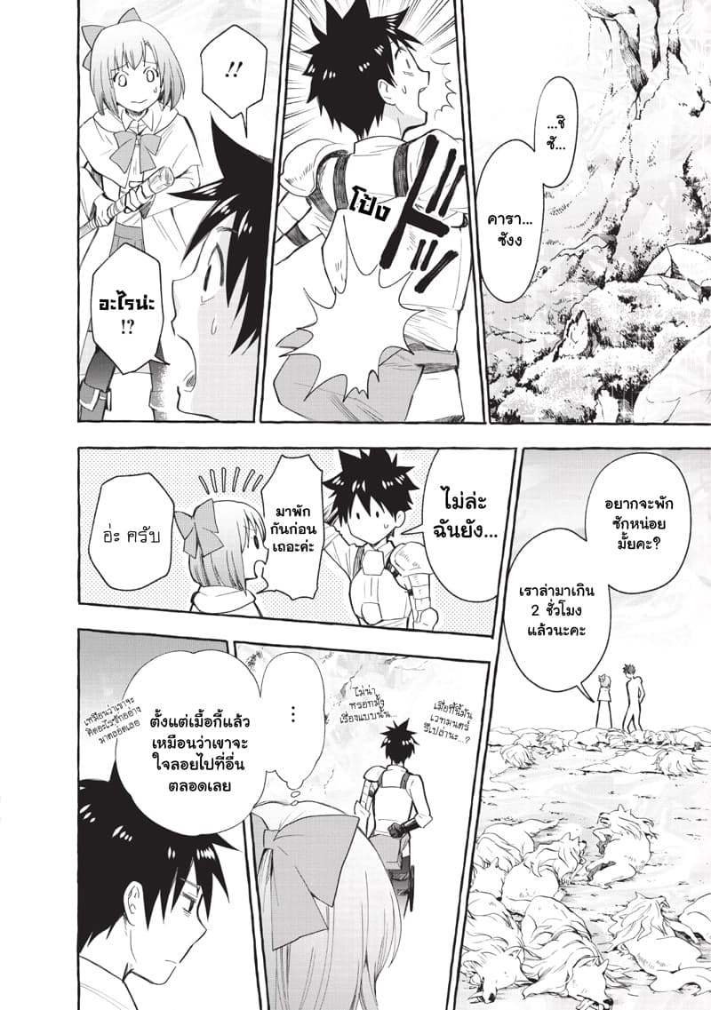 Boken-ka ni Narou! ~ Sukiruboodo de Danjon Kouryaku ~ 12-12