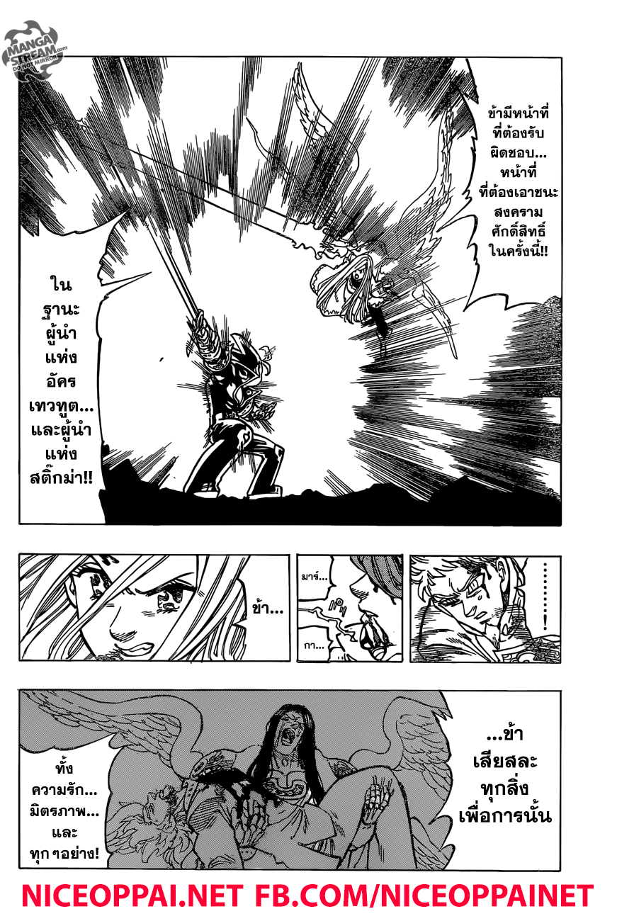 Nanatsu no Taizai 288-ปฎิบัติการ "พระเจ้า"