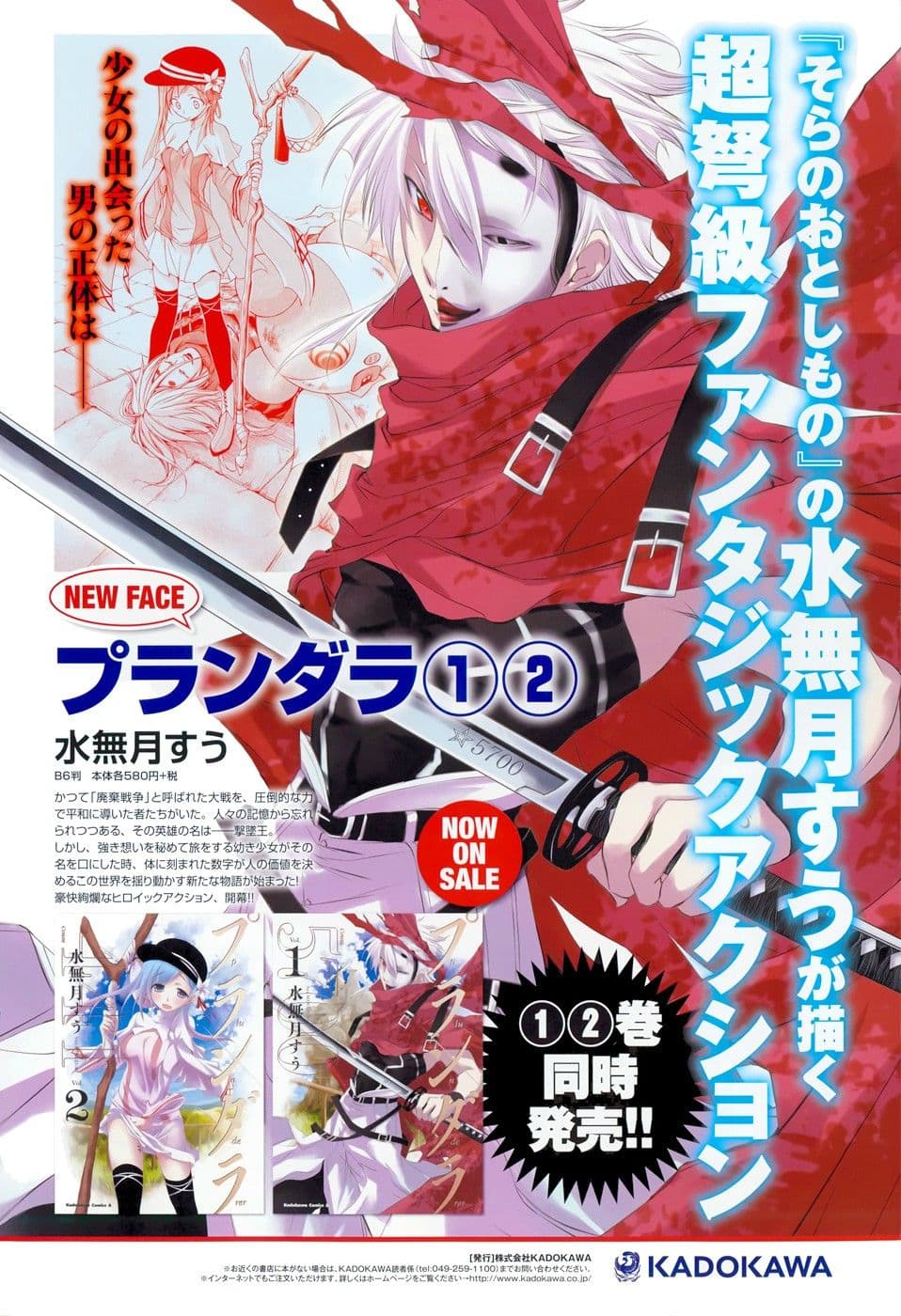 Plunderer 8-มองไม่เห็นอะไรเลย