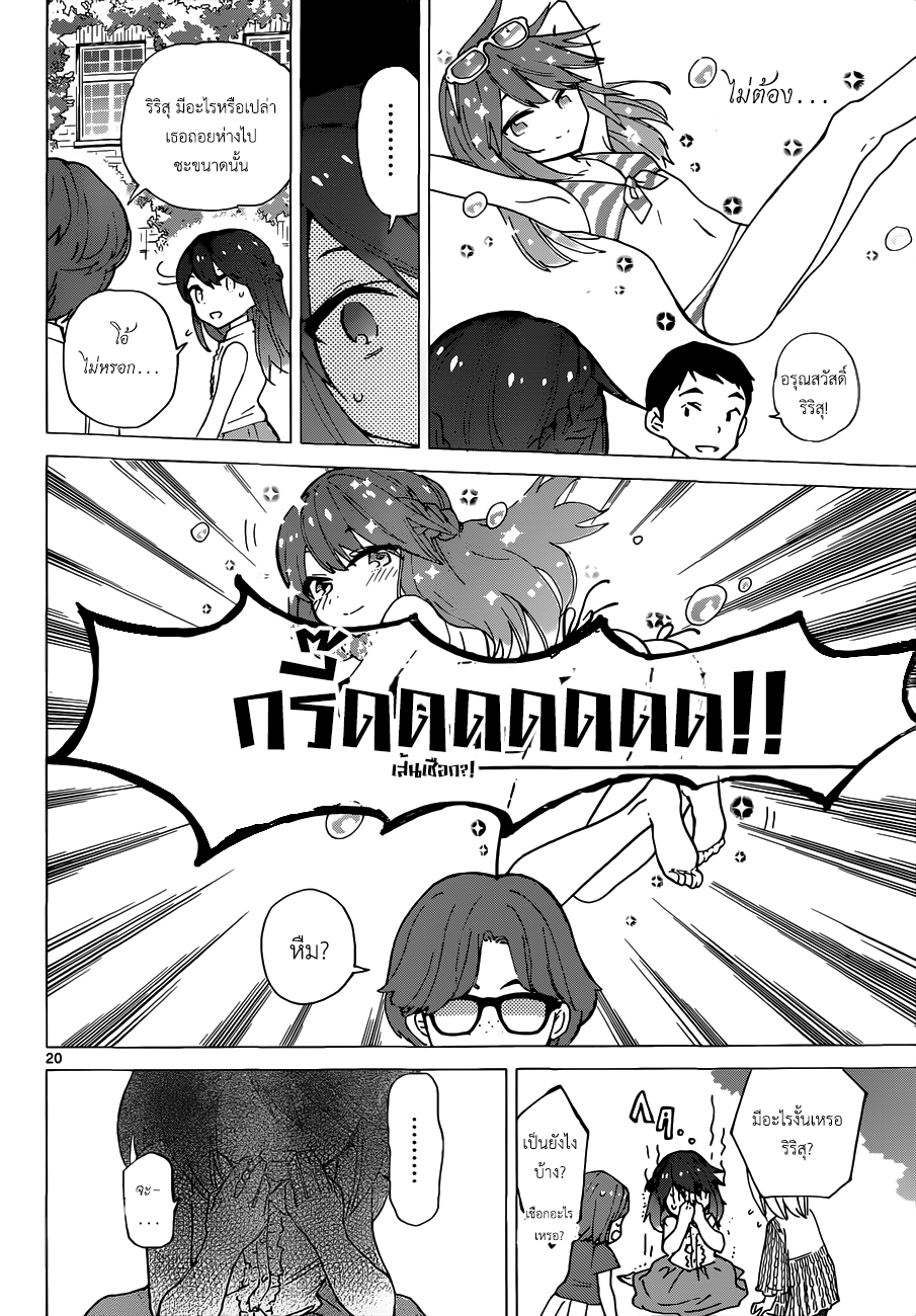 Hatsukoi Zombie 8-การถือกำเนิดของ อิบุซึกิ ริริโตะ