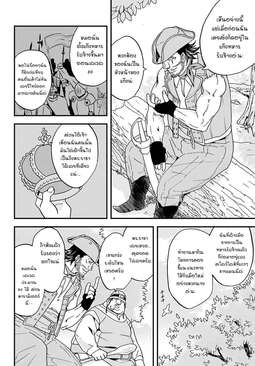 Busamen Gachi Fighter 3-คนนำทาง