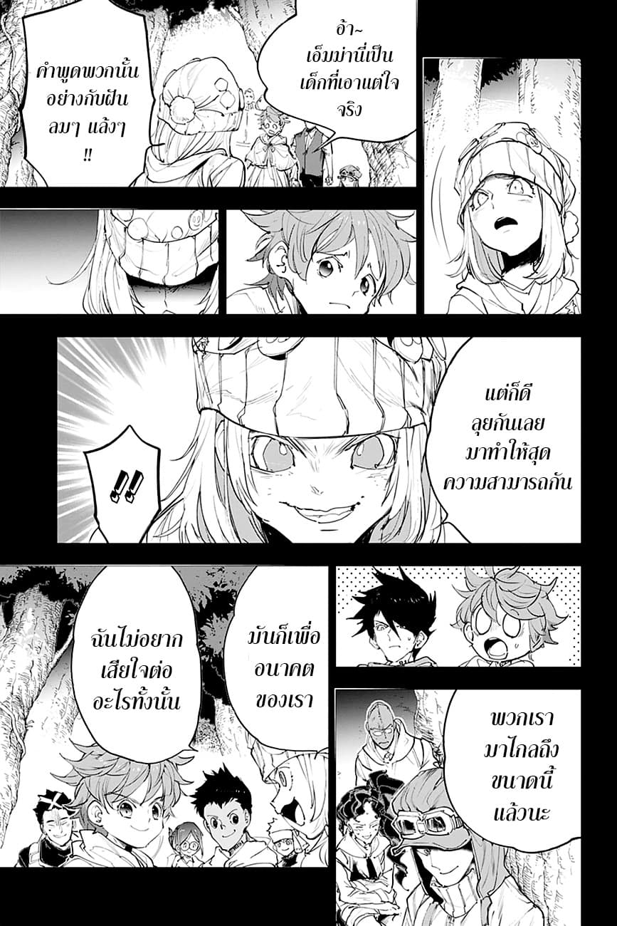 The Promised Neverland 172-อิสระ