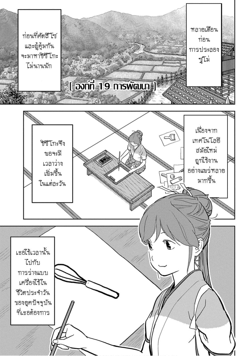 Sengoku Komachi Kuroutan: Noukou Giga 19-การพัฒนา