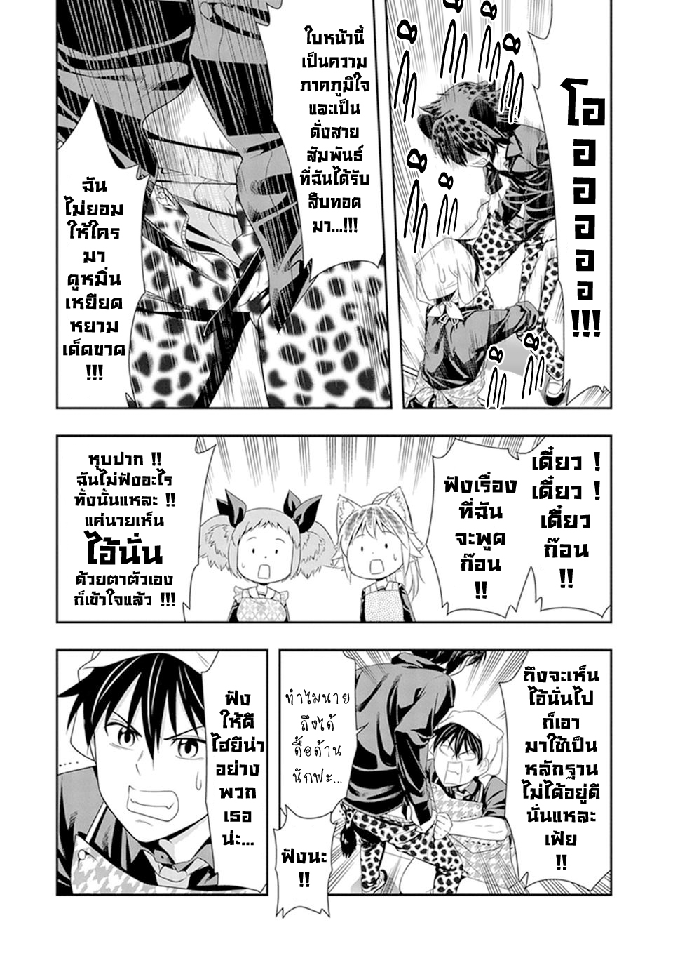 Murenase! Shiiton Gakuen 14-ฉันเป็นผู้ชายเฟ้ย !!!