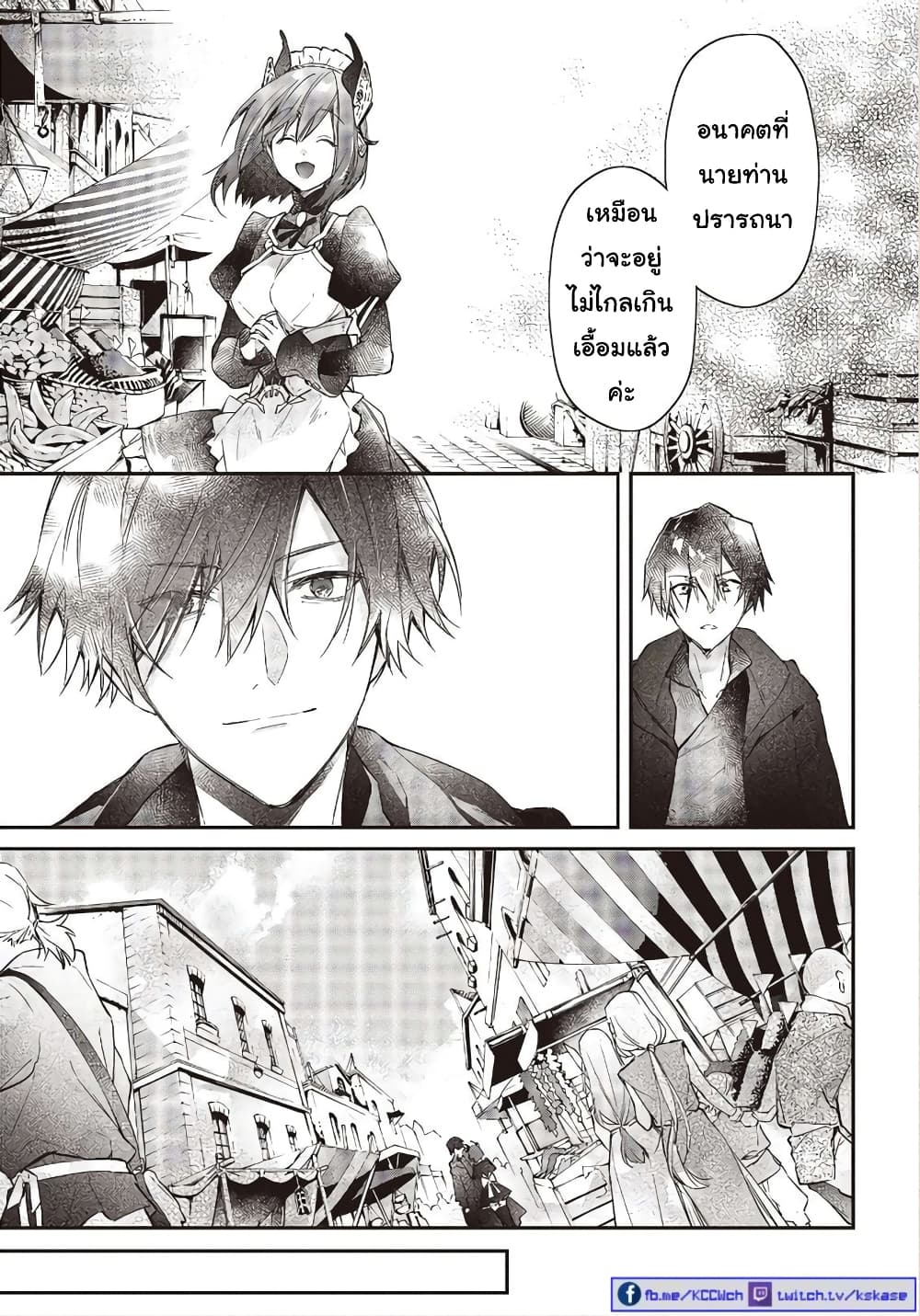 Realist Maou Niyoru Seiiki Naki Isekai Kaikaku จอมมารผู้รู้แจ้งกู้โลก 15-15