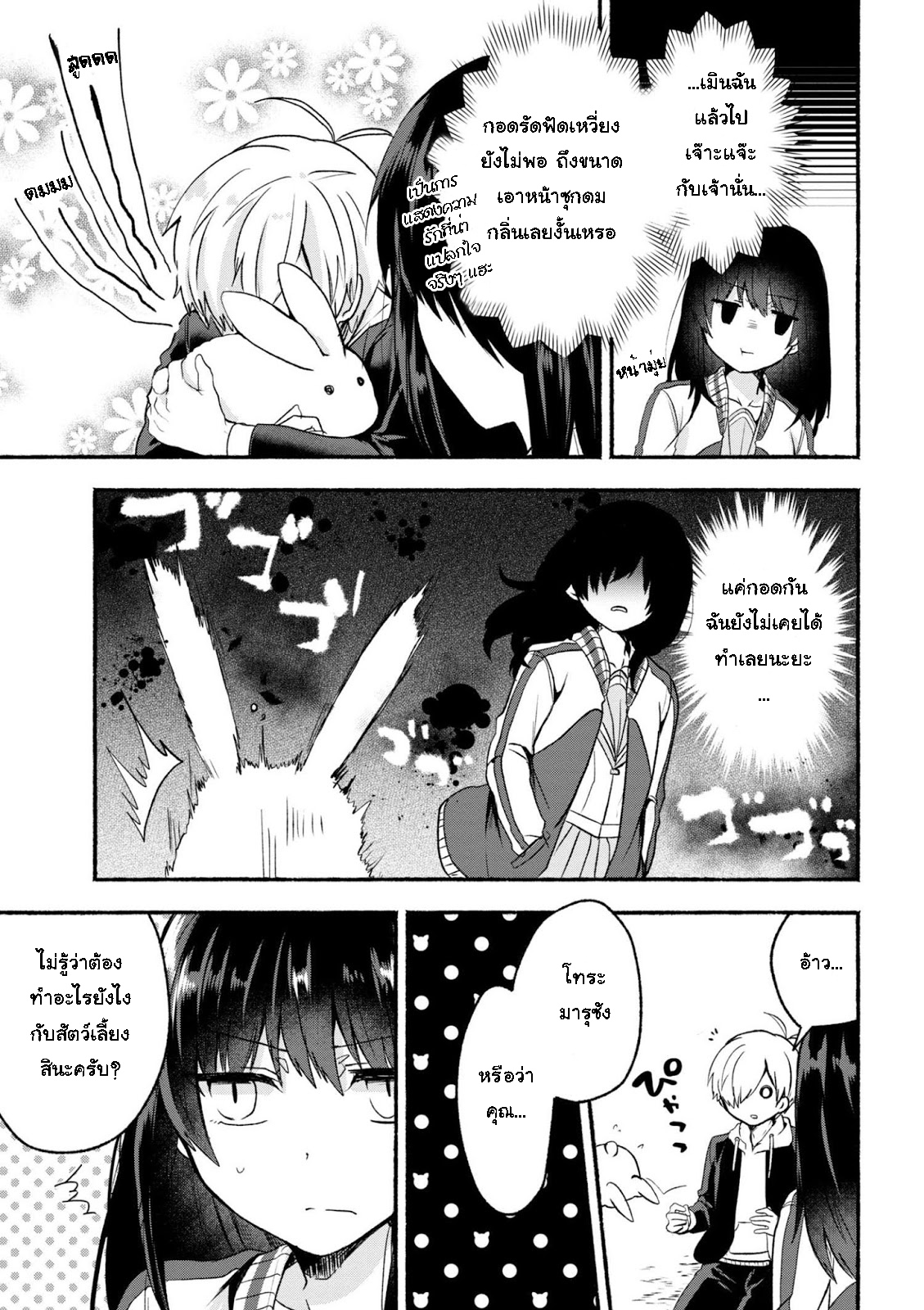 Pashiri na Boku to Koi suru Banchou-san 3-3