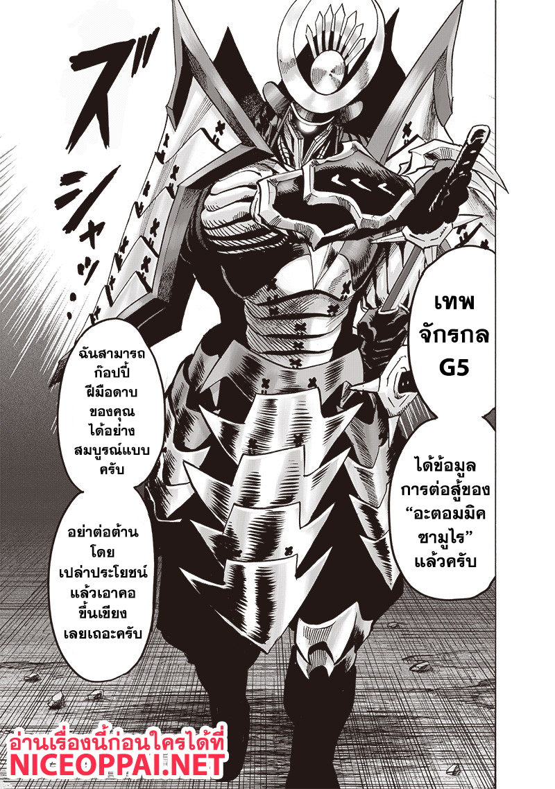 One Punch Man 110-อะตอมมิคซามูไร