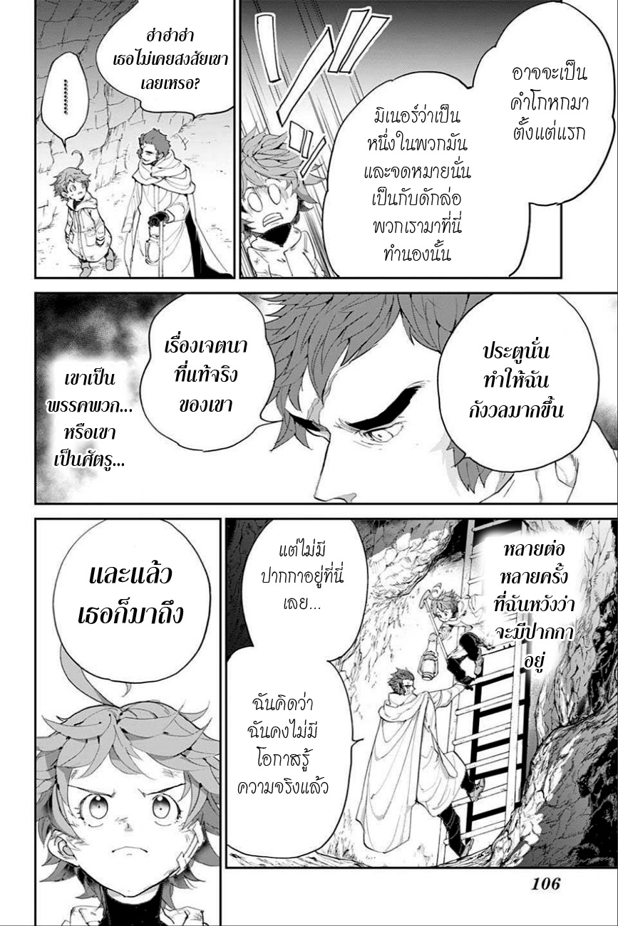 The Promised Neverland 71-เจตนาที่แท้จริง