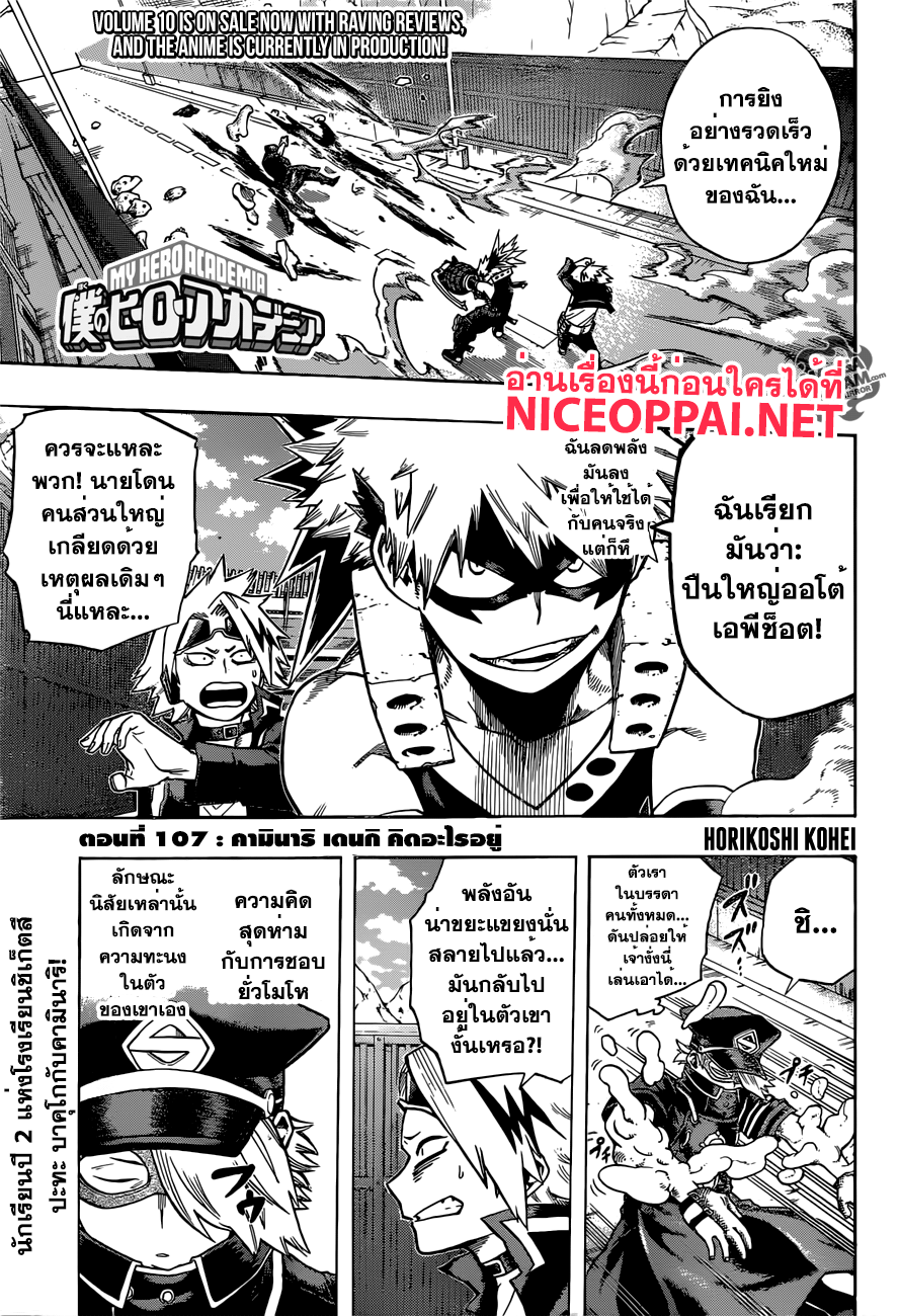 Boku no Hero Academia 107-TH-คามินาริ เดนกิ คิดอะไรอยู่