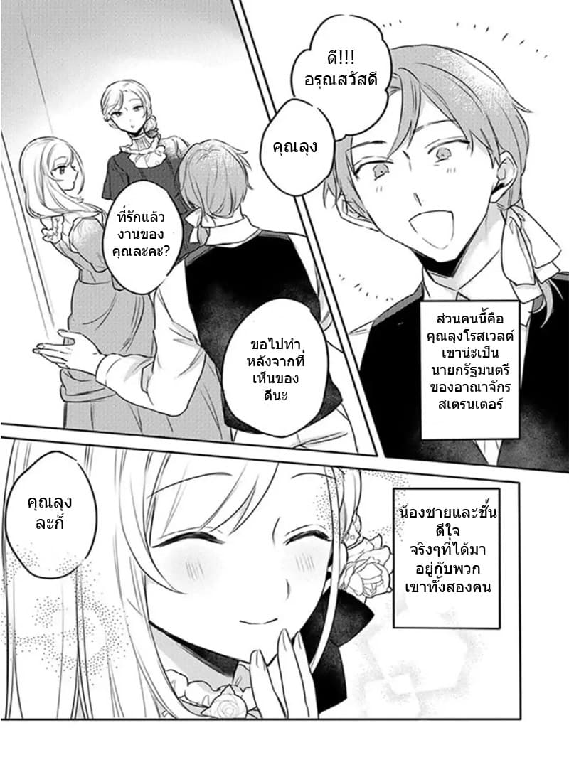 The Princess Likes to Lie 1-ดอกไม้สีเลือดแห่งเซนต์เคนเทอเรีย