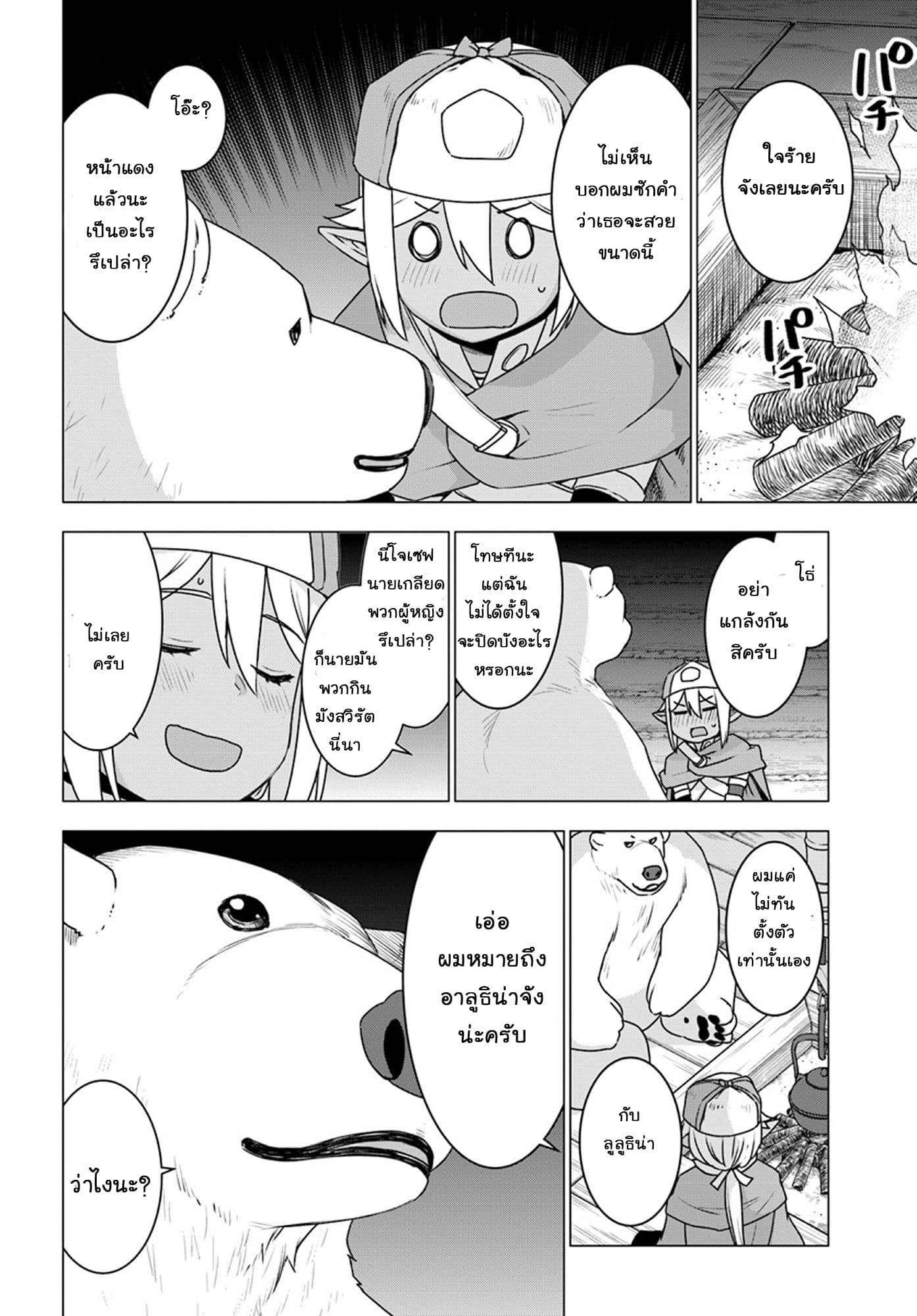 Shirokuma Tensei 16-งานเลี้ยงขอบคุณดาร์คเอลฟ์