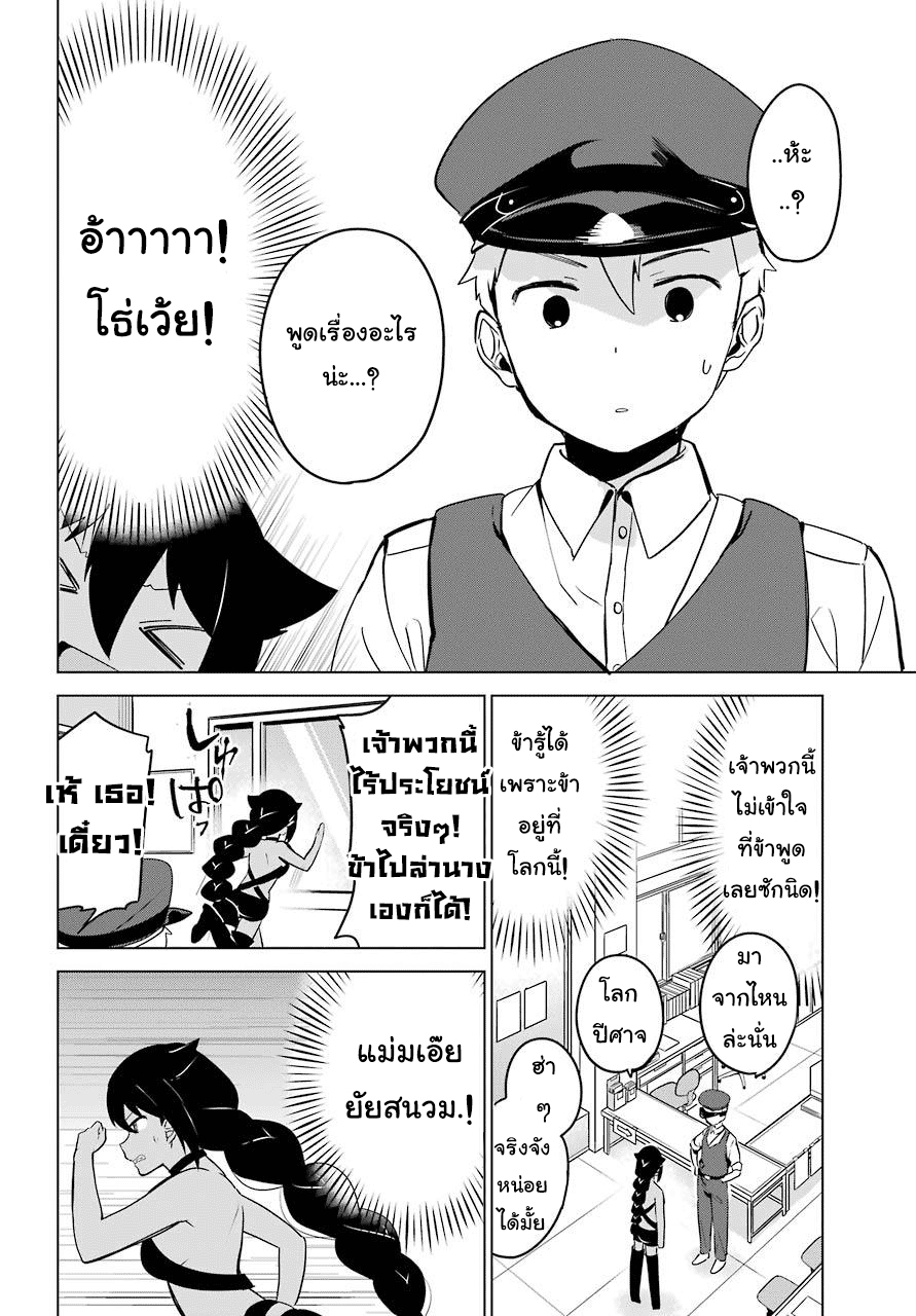 Jahy-sama Ha Kujikenai! 12-ท่านจาฮีกับการสอบสวน