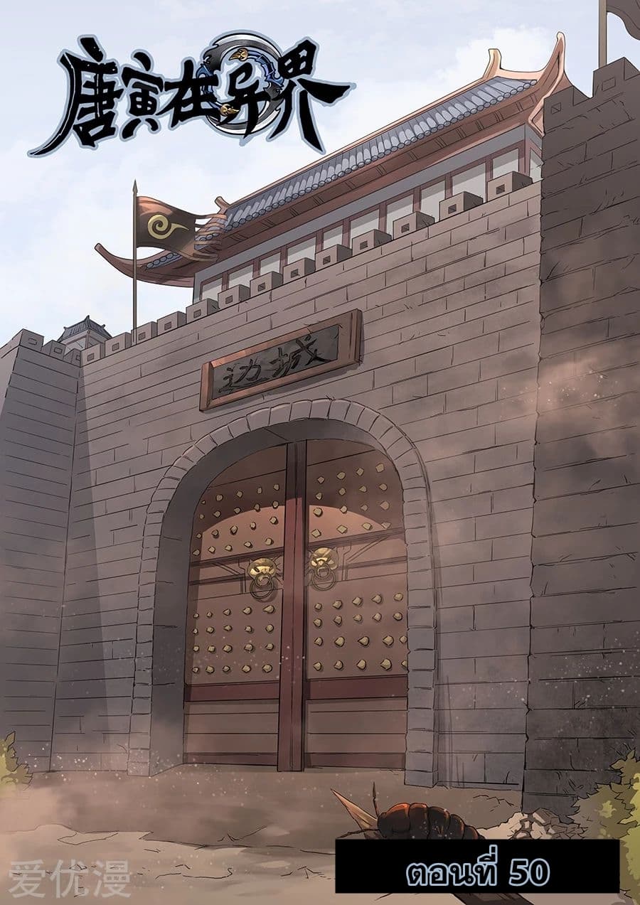 Tangyan in The Other World 50-50