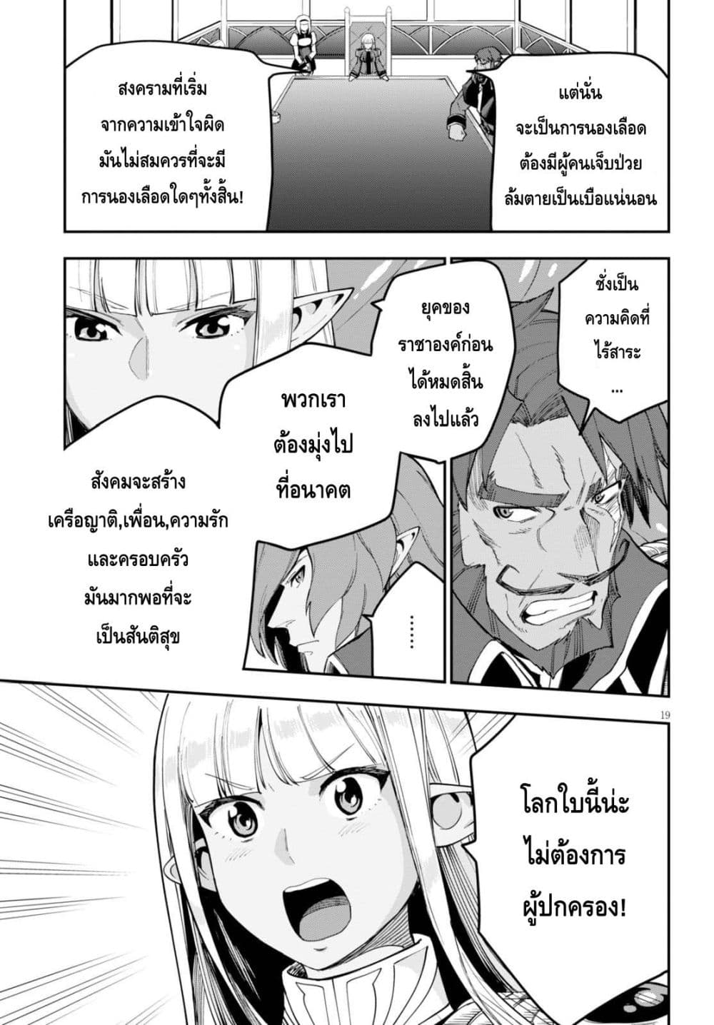 Konjiki no Moji Tsukai - Yuusha Yonin ni Makikomareta Unique Cheat ผู้ใช้อักษรสีทอง 34-การเลือก - ผลลัพธ์ของสงคราม พาร์ท 2