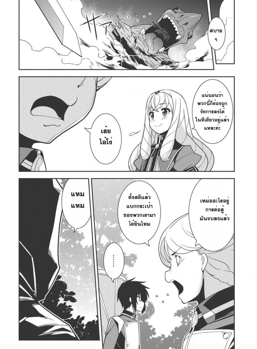 Seirei Gensouki - Konna Sekai de Deaeta Kimi ni (Minazuki Futago) 10-คาบเรียนสุดท้าย