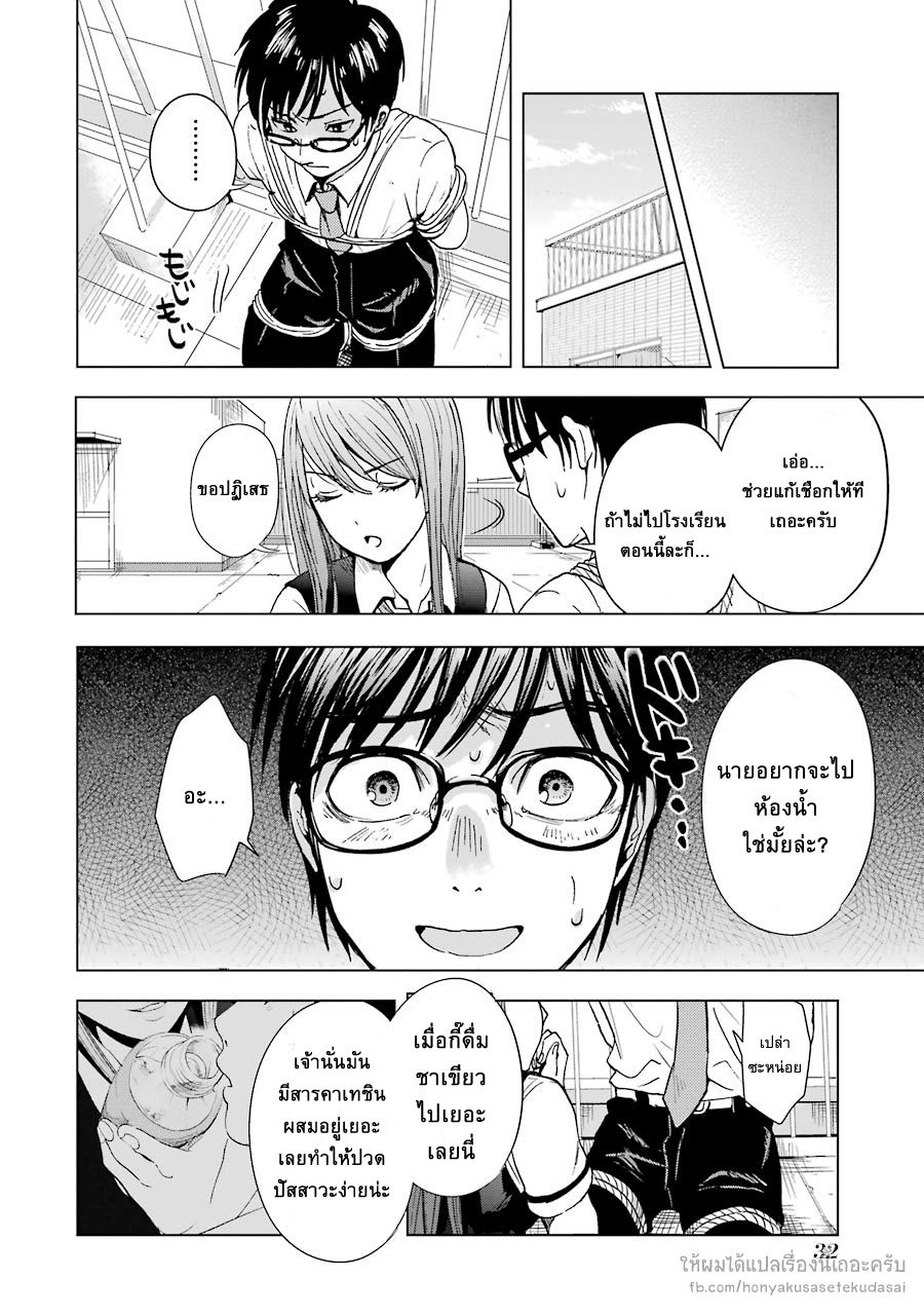 Tsumi to Kai ความผิด และ ความสุข 1-ความละอายใจ และ การปลดปล่อย