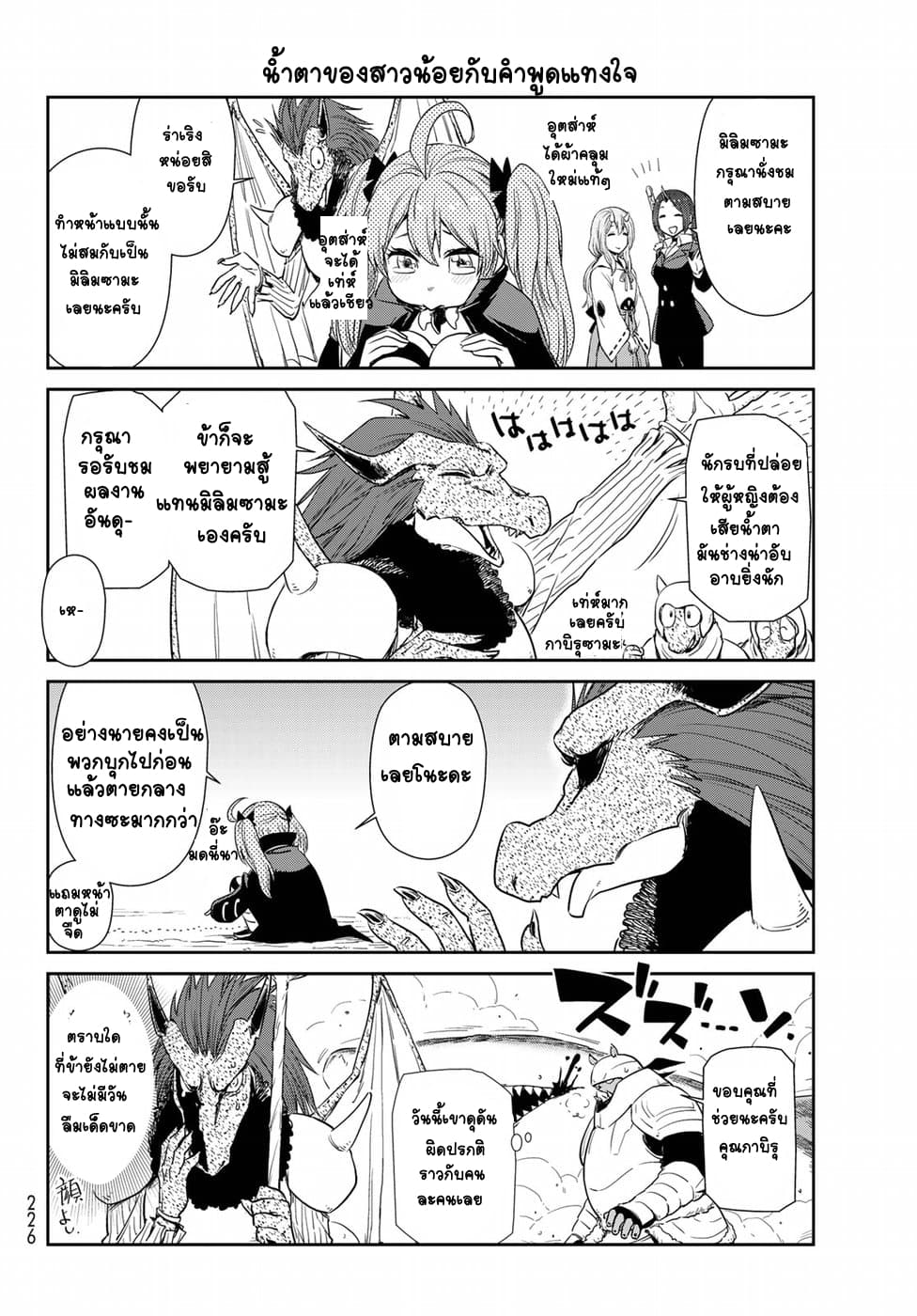 TenSura Nikki Tensei Shitara Slime Datta Ken 16-16