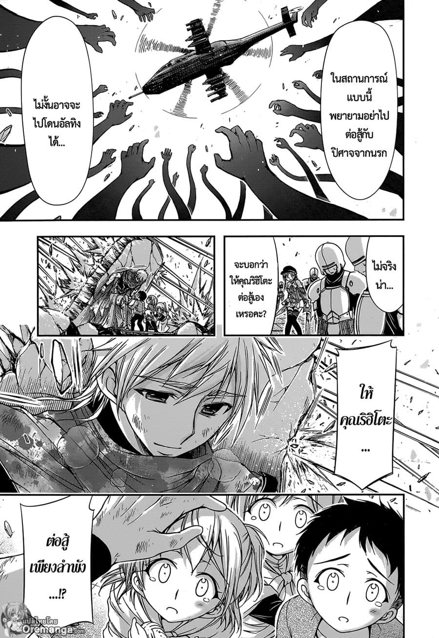 Plunderer 8-มองไม่เห็นอะไรเลย