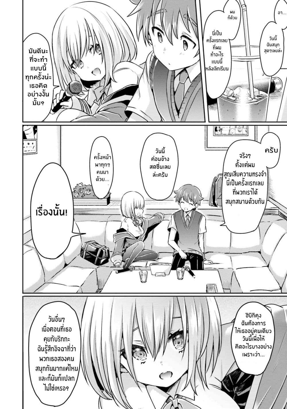 SSSS.GRIDMAN ANTHOLOGY 2-สักวันหนึ่ง ฉันจะได้เห็นความฝันนี้