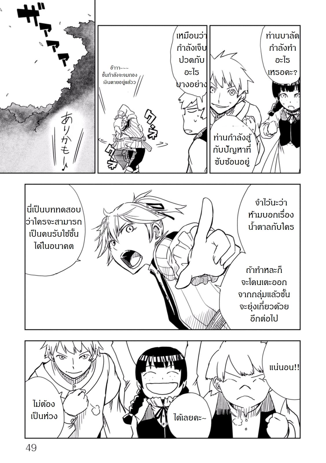 Isekai Tensei Soudouki 3-3
