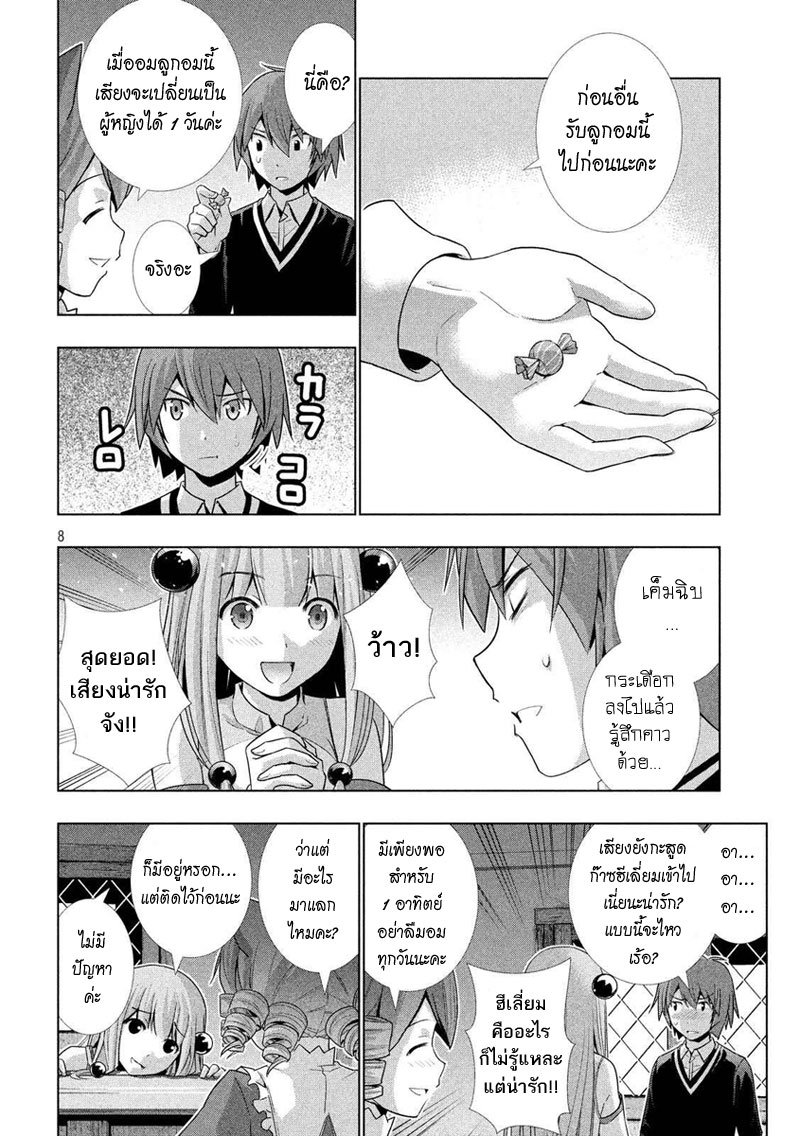 Parallel Paradise 3-3