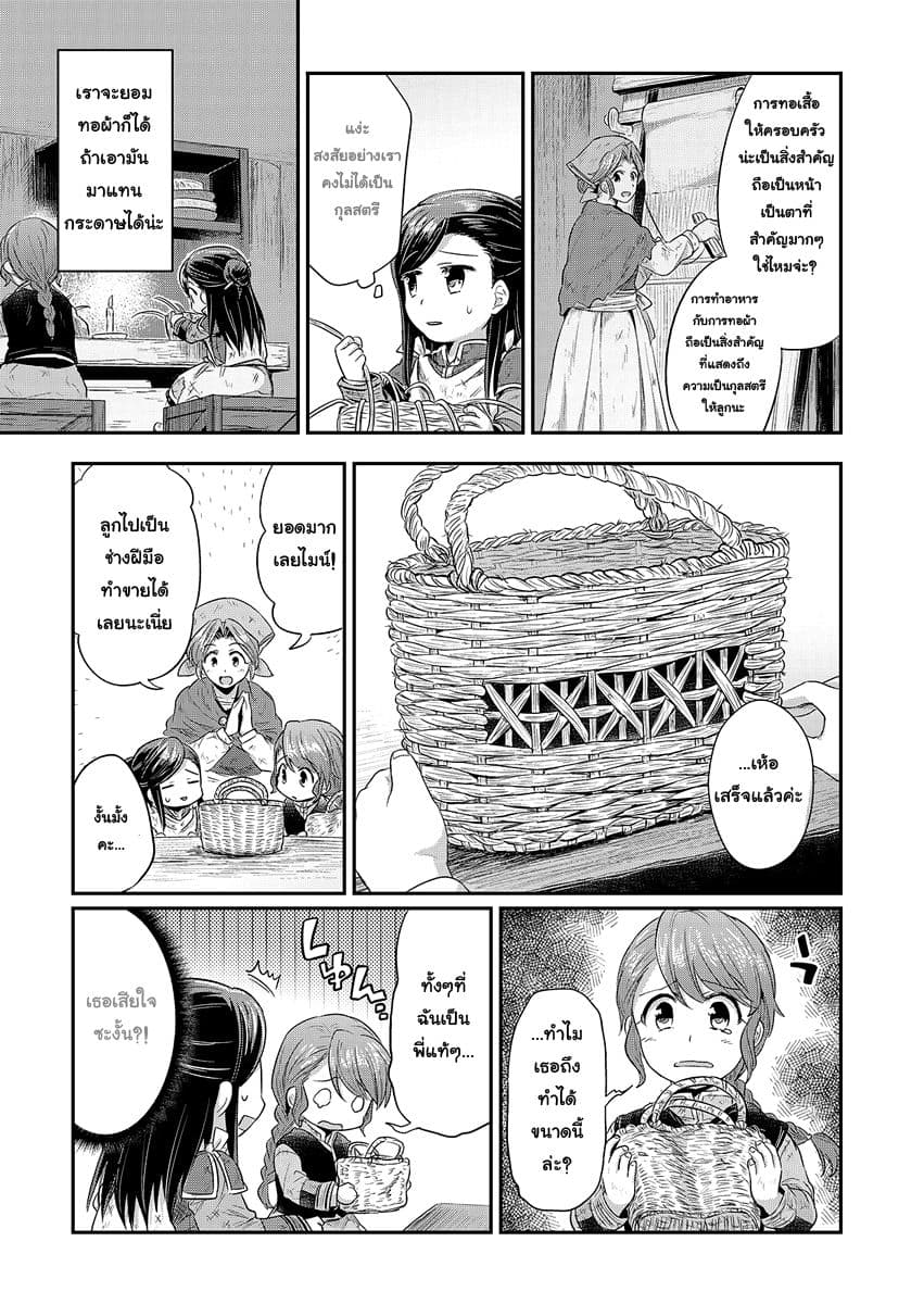 Honzuki no Gekokujou 7-ขนมหน้าหนาว