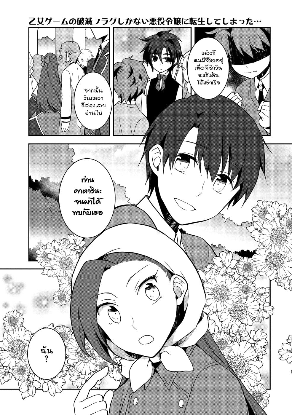 Otome Akuyaku Reijo 21-ตกอยู่ในสถานการณ์วิกฤต 9