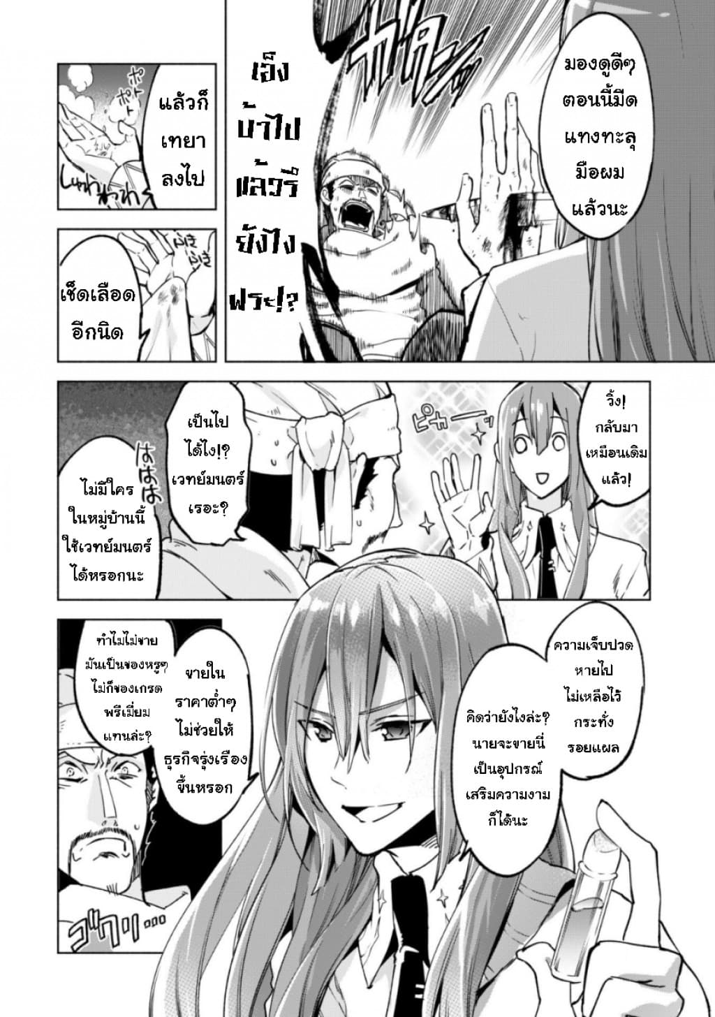 Kenja no Deshi wo Nanoru Kenja ปราชญ์โลลิฯ 23-เพื่อช่วยเหลือคนในโลกใบนี้